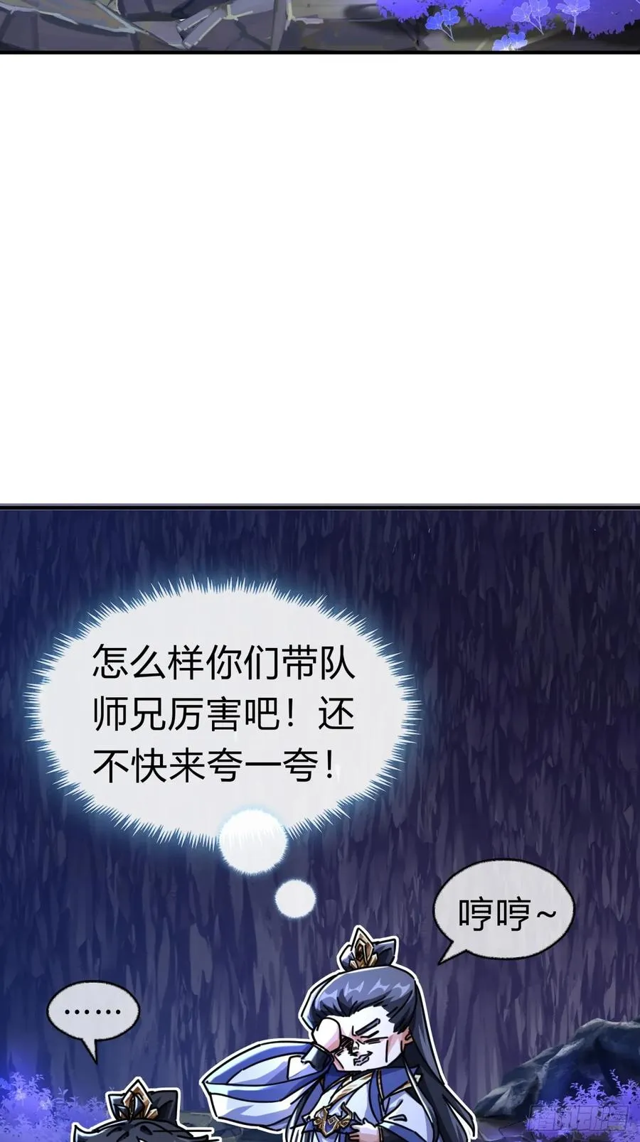 请公子斩妖最新章节漫画,17话 人面魈2图