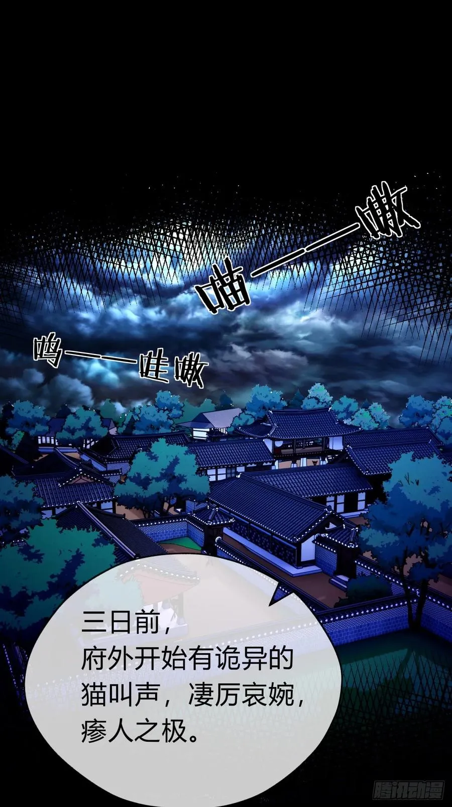 请公子斩妖贴吧漫画,05话 员外府的秘密1图