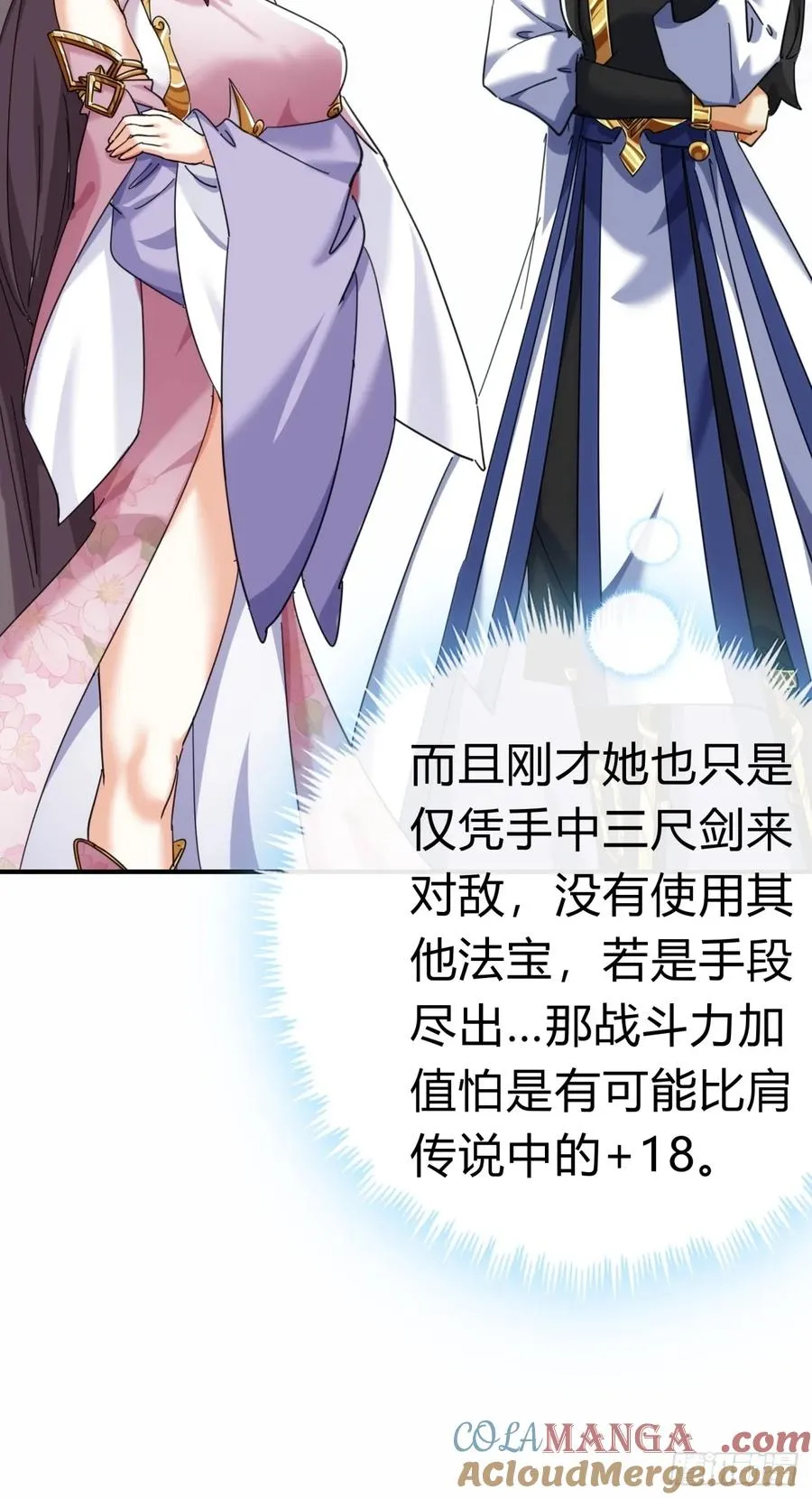 请公子斩妖最新章节漫画,51话 教我神通1图