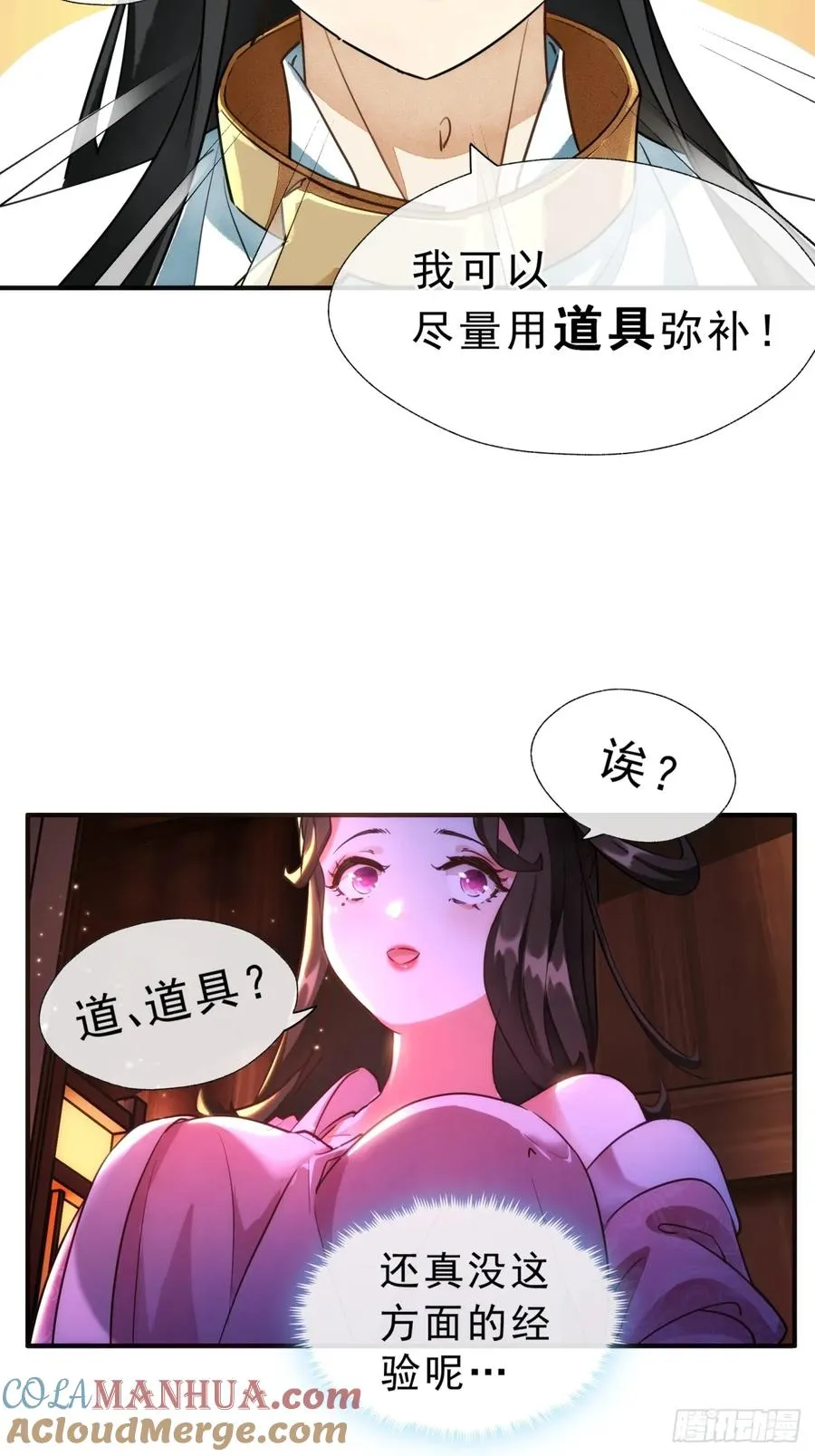 请公子斩妖最新章节漫画,01话 第一次遇到这么大的妖1图