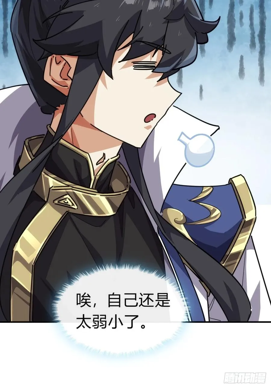 请公子斩妖最新章节漫画,52话 师姐教学1图