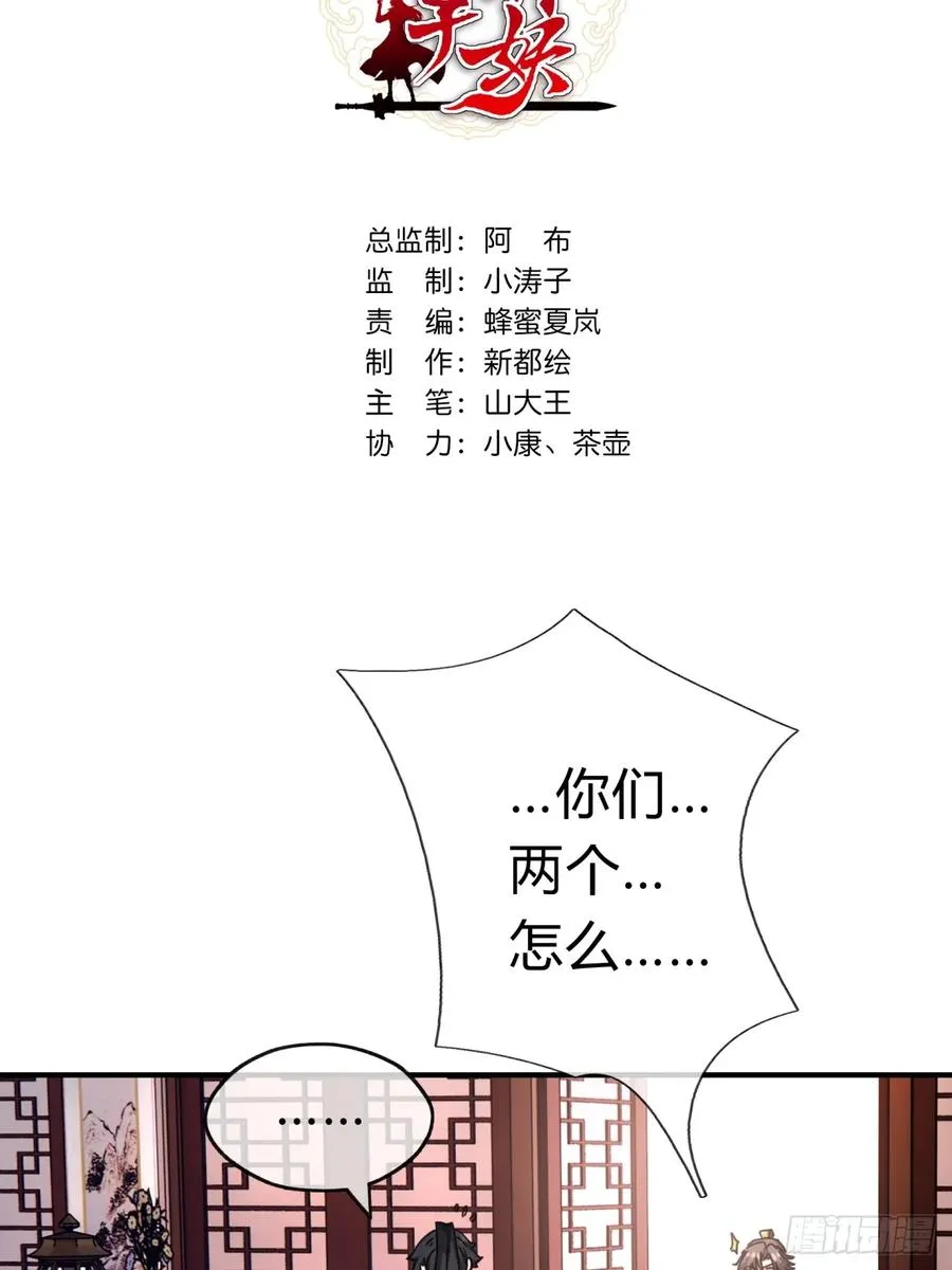 请公子斩妖白塔来历漫画,08话 楚梁吃瓜1图