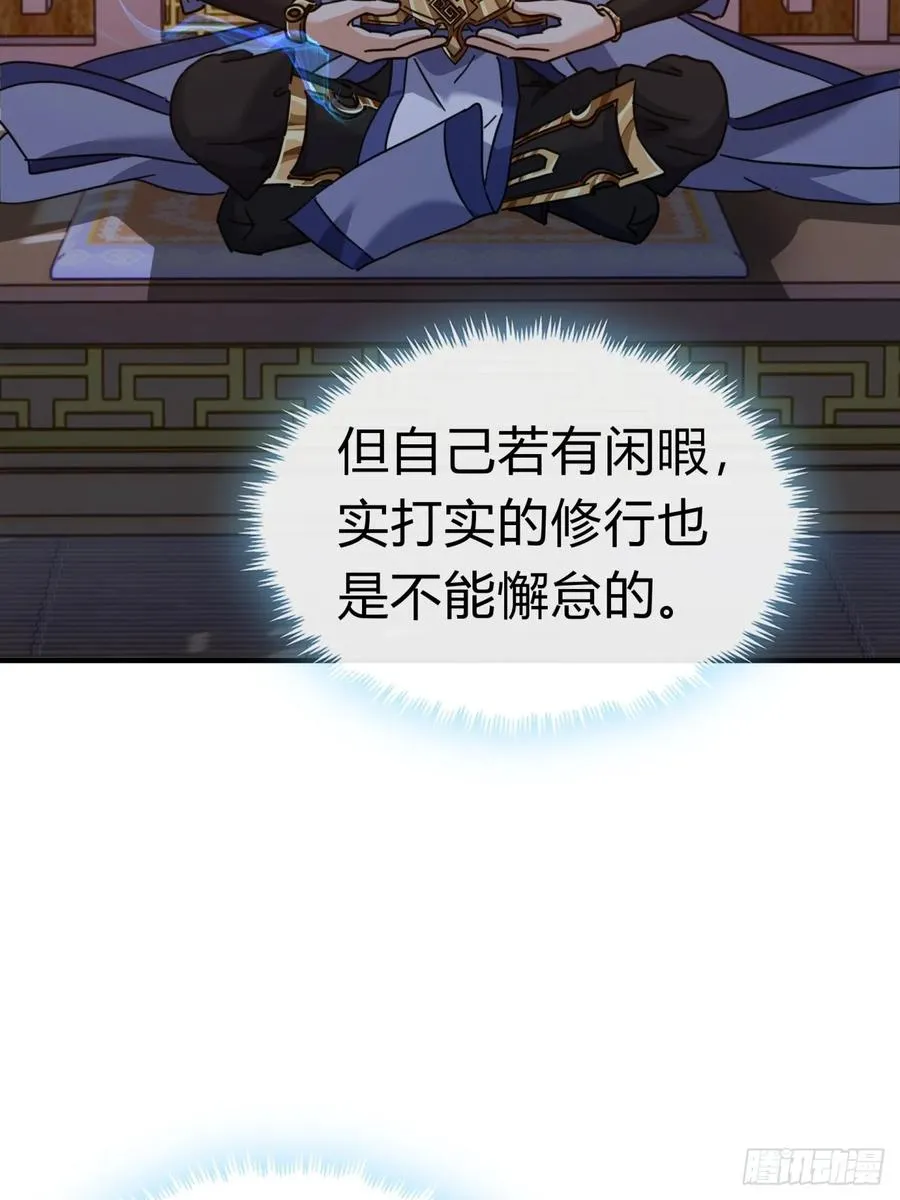 请公子斩妖最新章节漫画,47话 小师妹来信2图