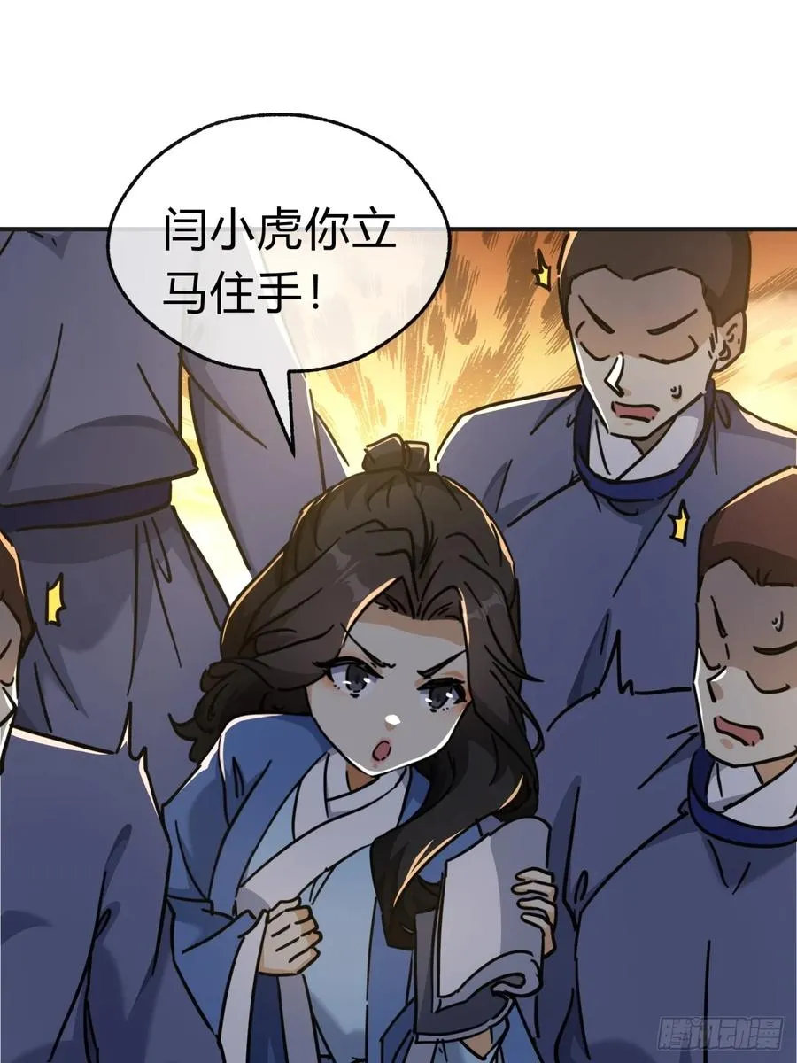 请公子斩妖最新章节漫画,28话 斗殴2图