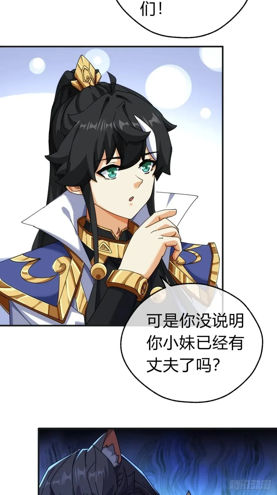 请公子斩妖贴吧漫画,55话 他更兴奋了2图