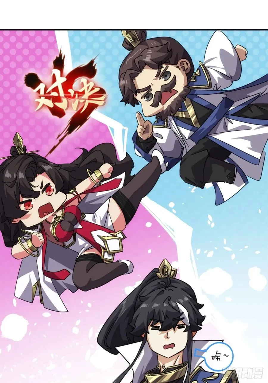 请公子斩妖最新章节漫画,52话 师姐教学2图