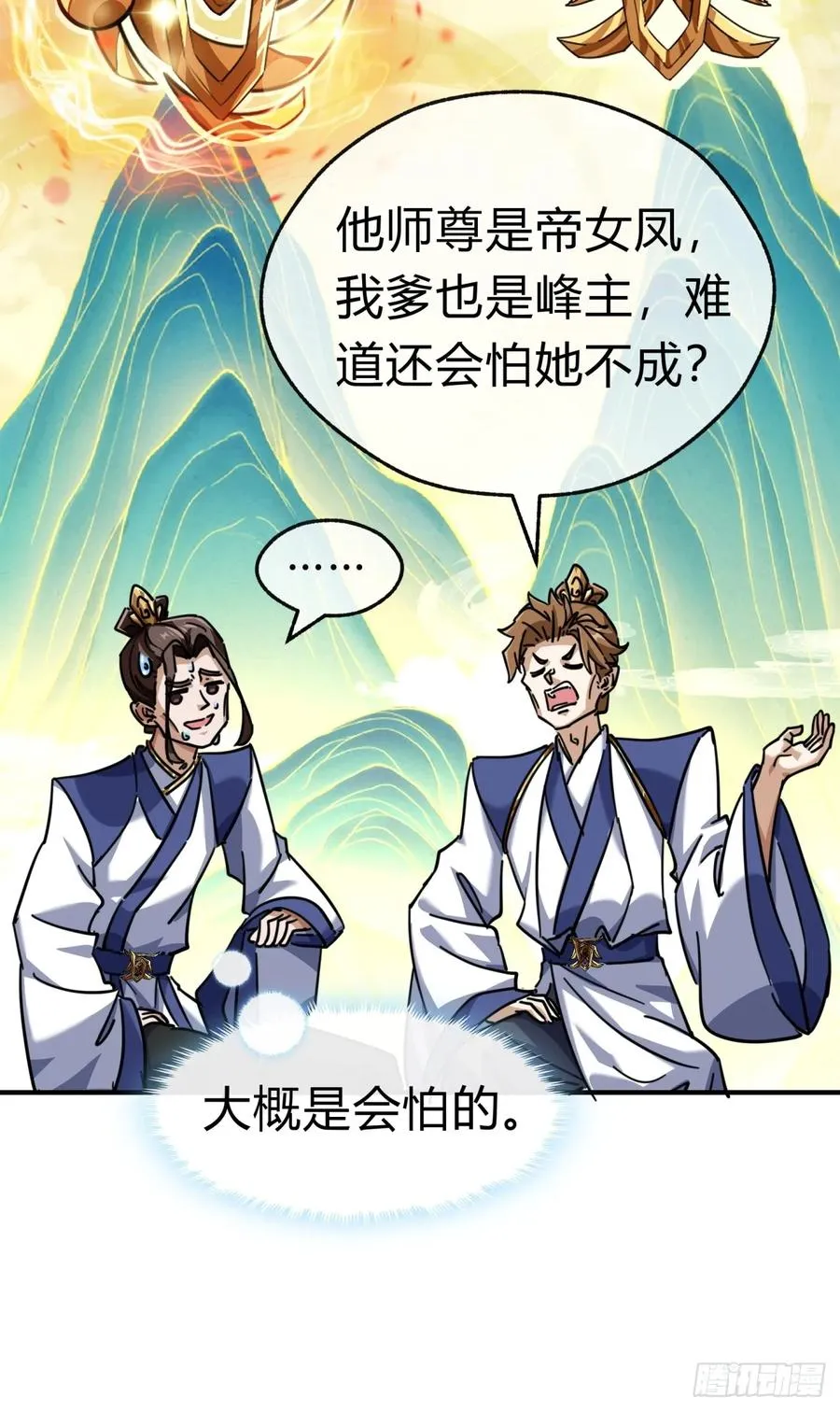 请公子斩妖最新章节漫画,47话 小师妹来信1图