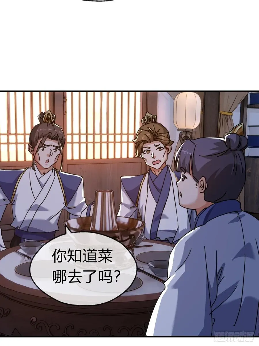 请公子斩妖最新章节漫画,47话 小师妹来信2图