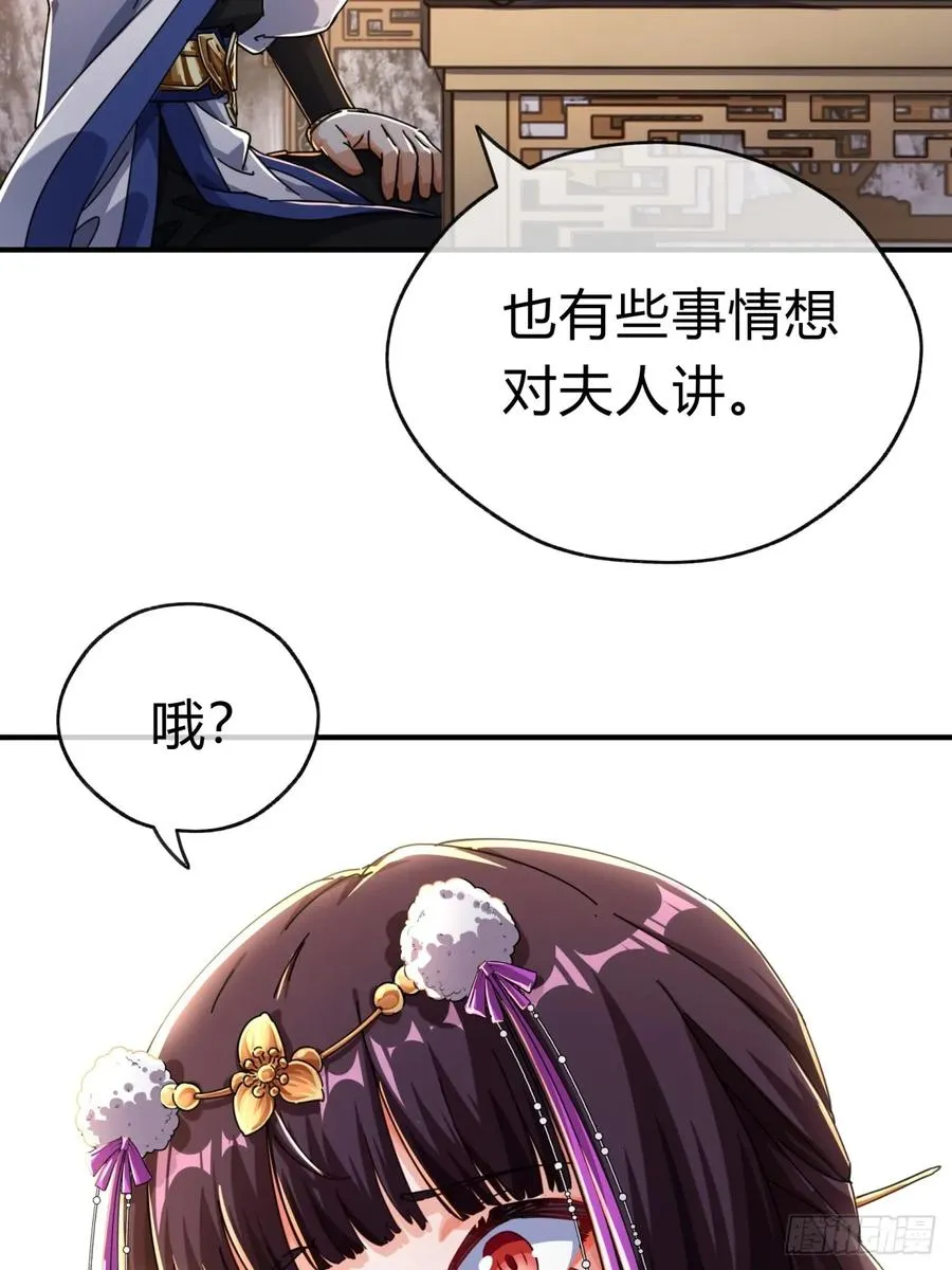 请公子斩妖最新章节漫画,07话 你和我夫人在干嘛2图
