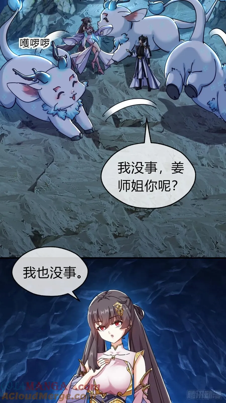 请公子斩妖最新章节漫画,51话 教我神通2图