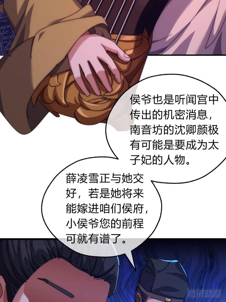 请公子斩妖女主出现哪一章漫画,79话 选择原谅2图