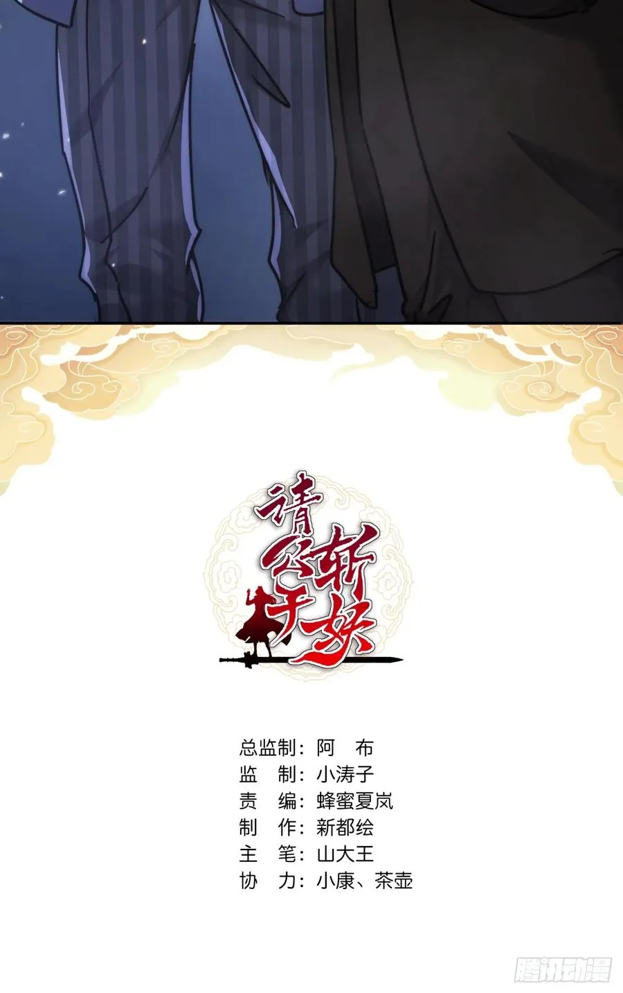 请公子斩妖开车漫画,23话 师尊给点钱？2图