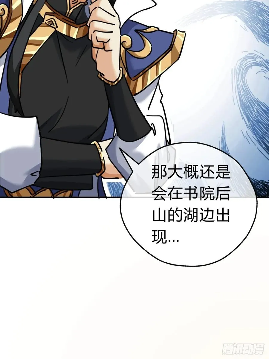 请公子斩妖贴吧漫画,30话 夜遇2图
