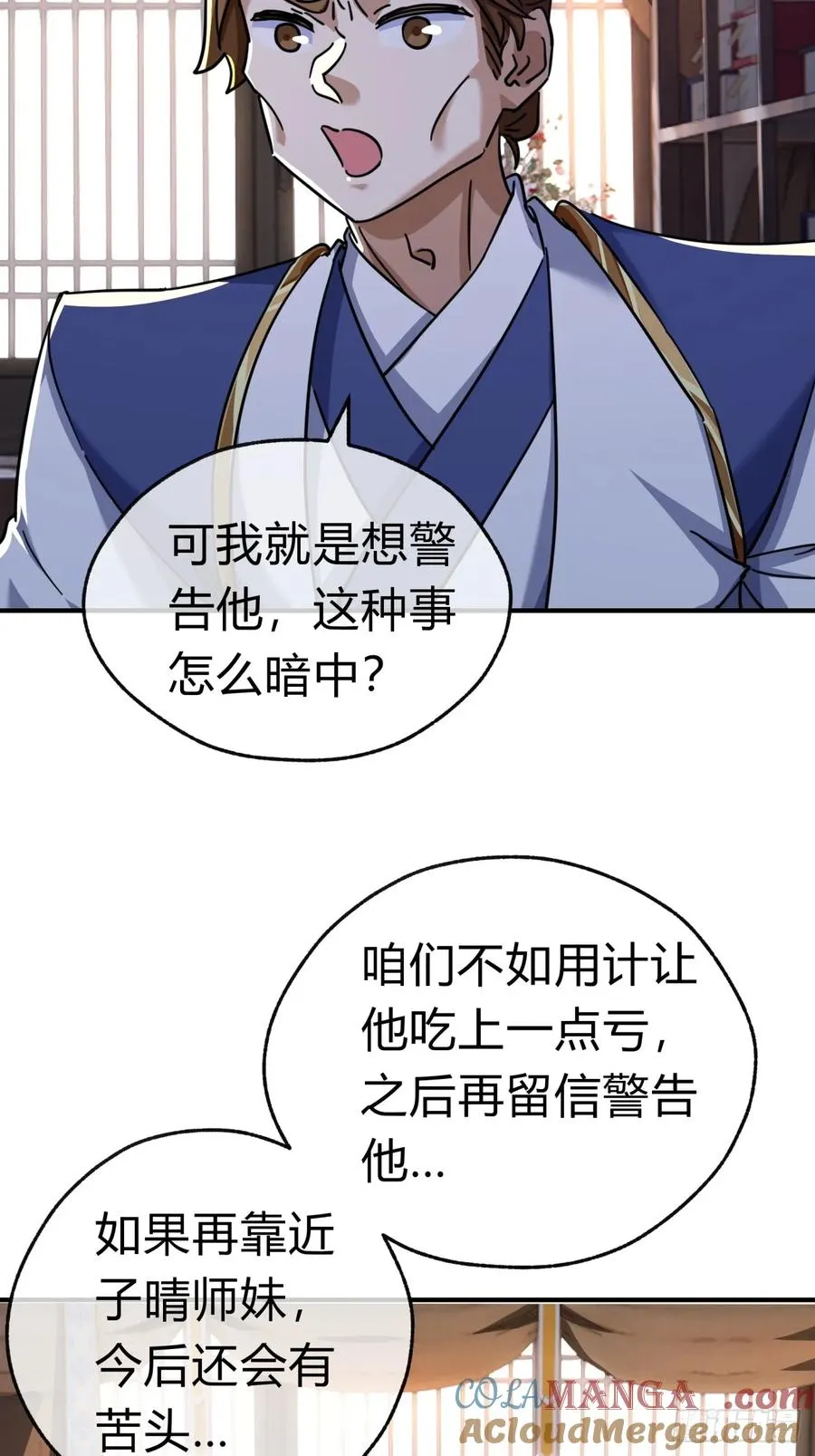 请公子斩妖最新章节漫画,47话 小师妹来信1图