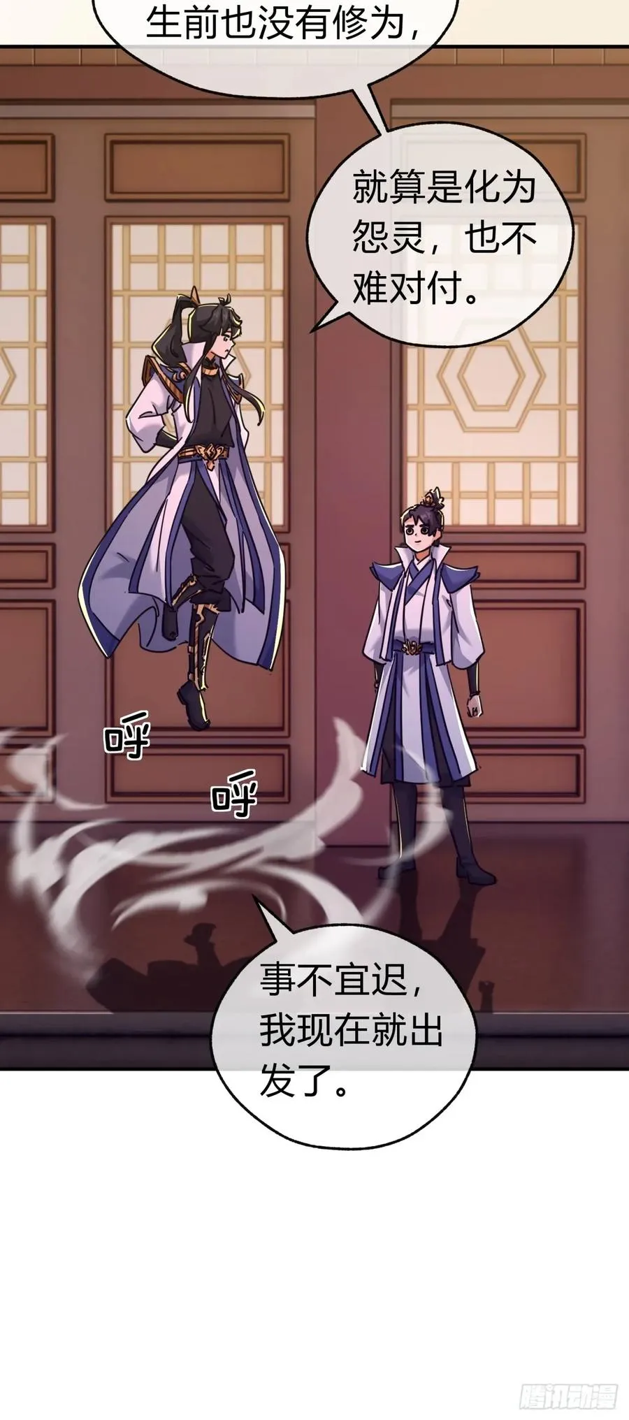 请公子斩妖贴吧漫画,30话 夜遇1图