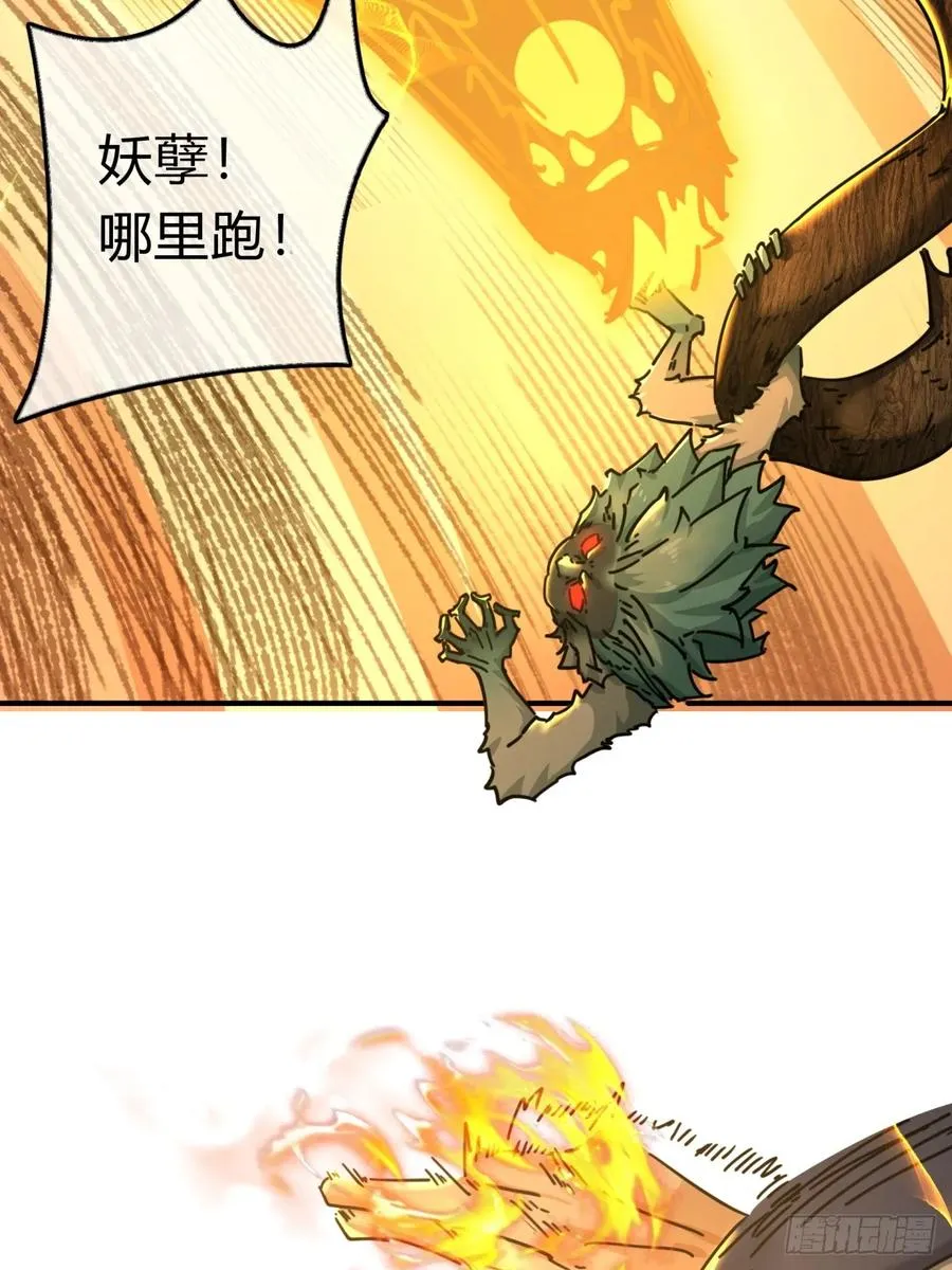 请公子斩妖最新章节漫画,18话 满级闪避1图