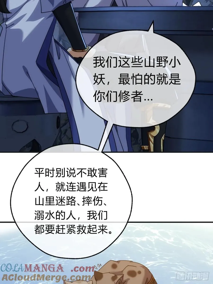 请公子斩妖贴吧漫画,55话 他更兴奋了2图