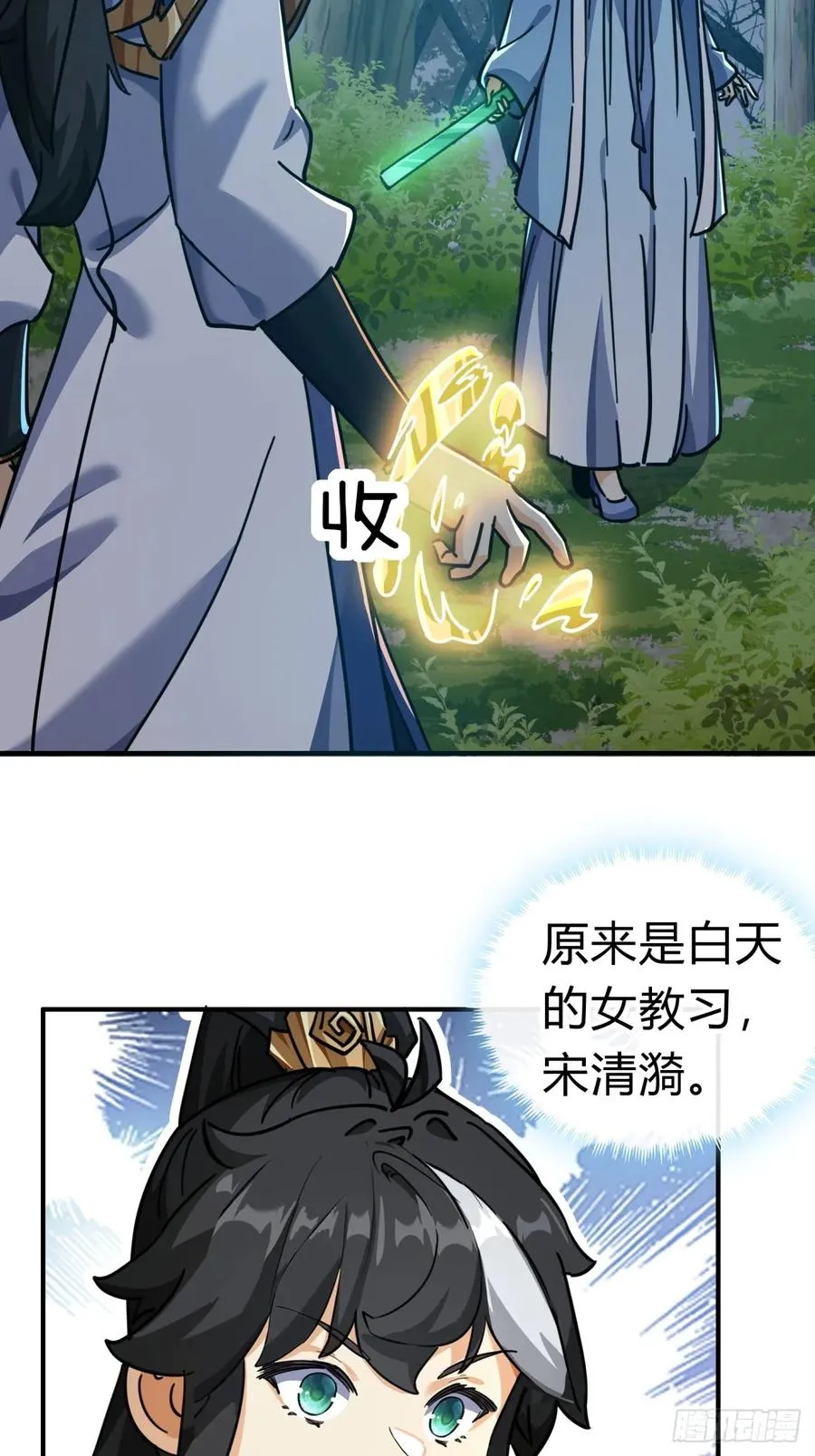 请公子斩妖最新章节漫画,31话 规模宏大的宋教习2图