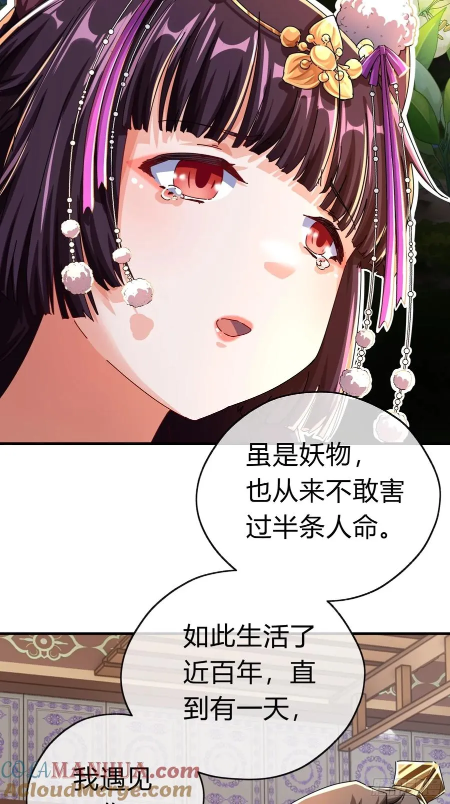 请公子斩妖最新章节漫画,08话 楚梁吃瓜1图