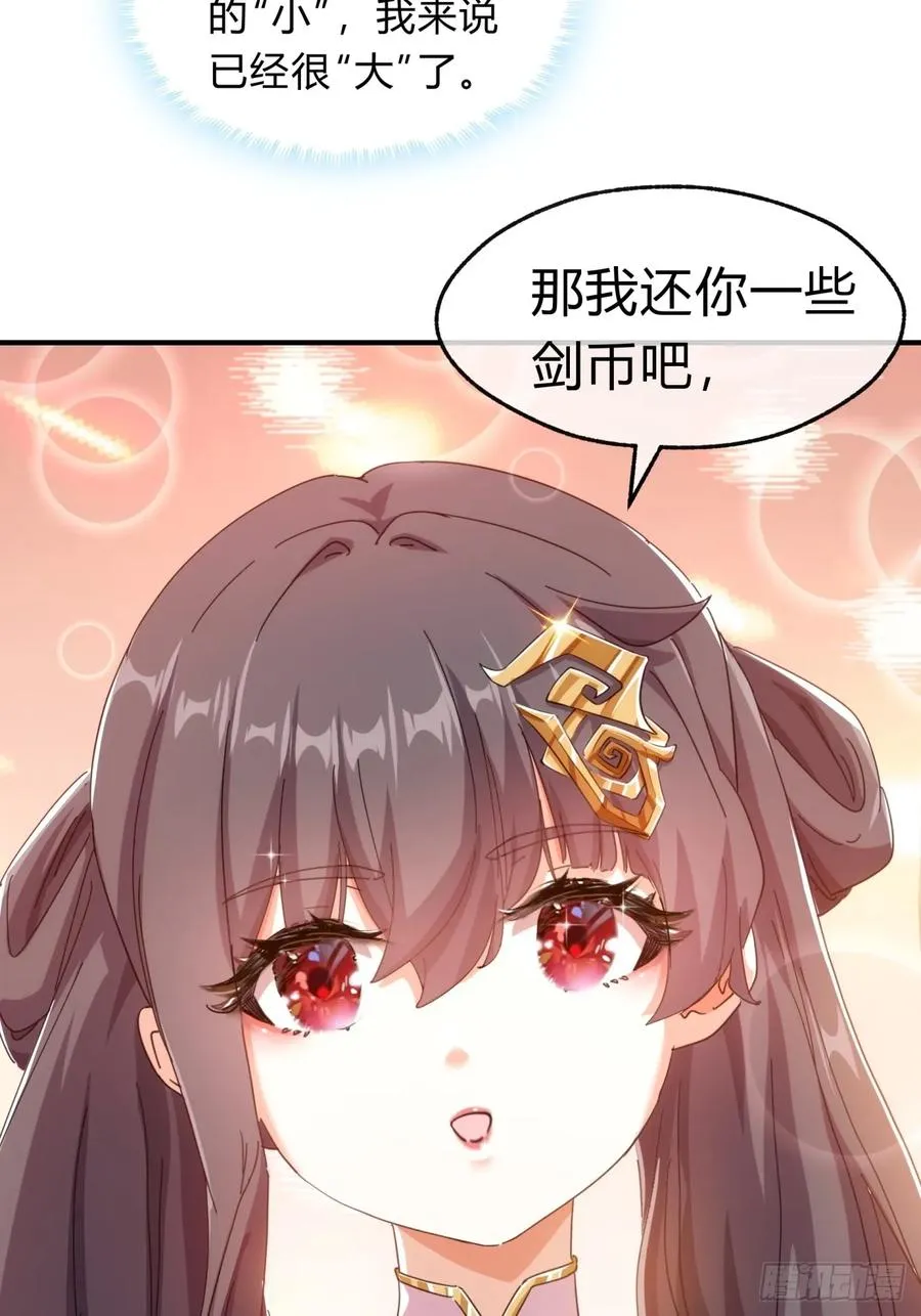 请公子斩妖最新章节漫画,51话 教我神通2图