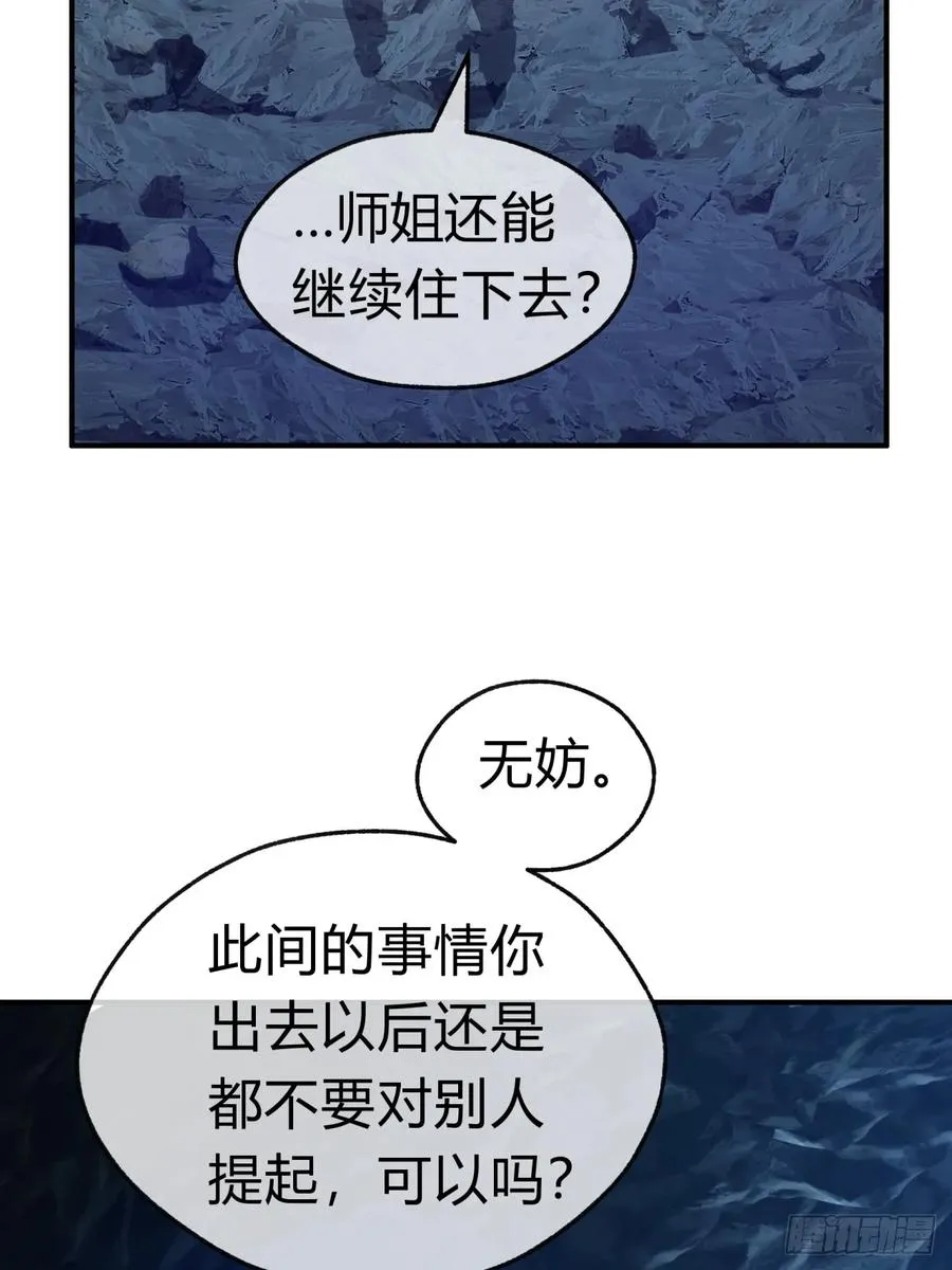 请公子斩妖最新章节漫画,51话 教我神通1图