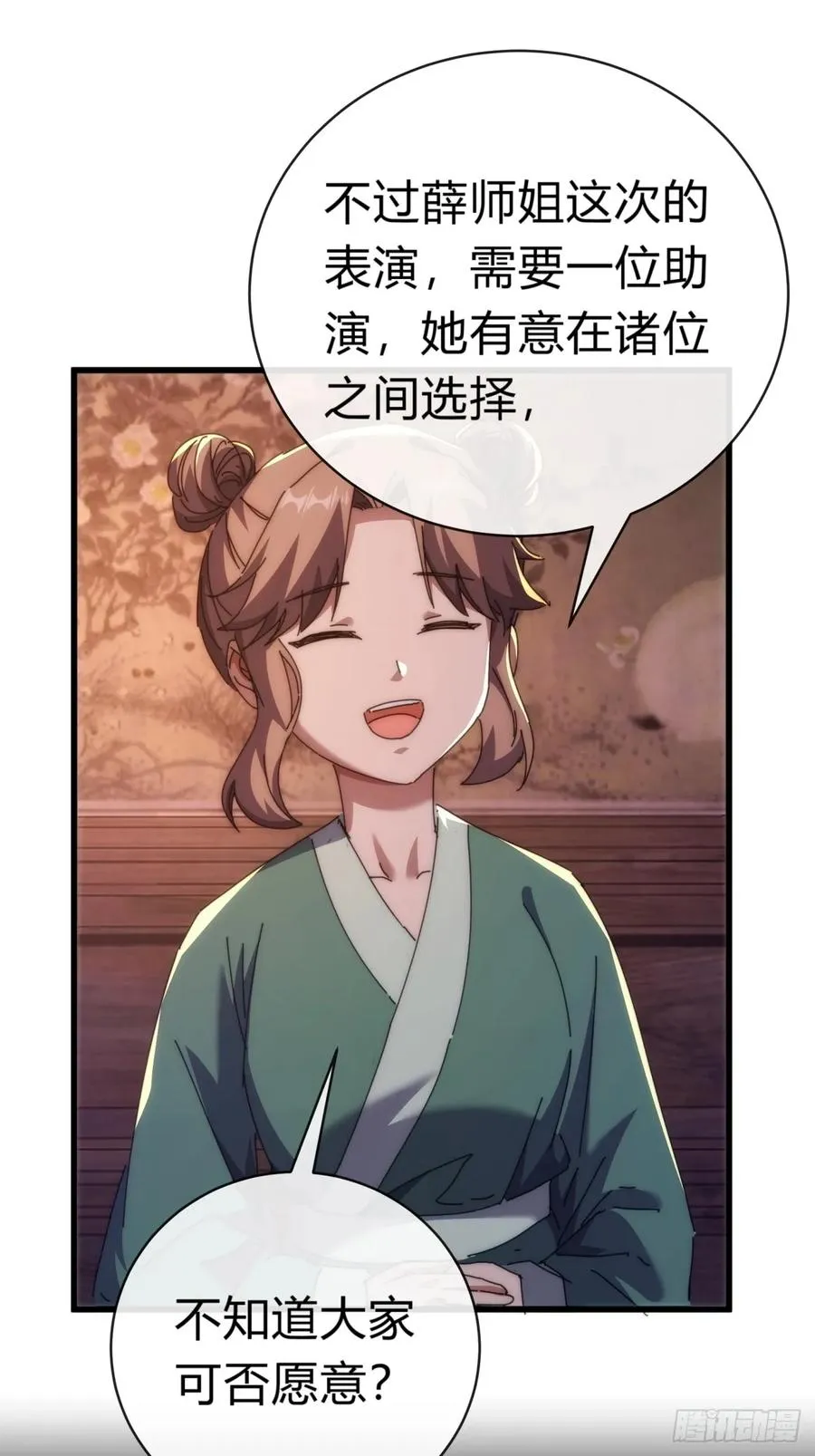 请公子斩妖最新章节漫画,80话 不按套路1图