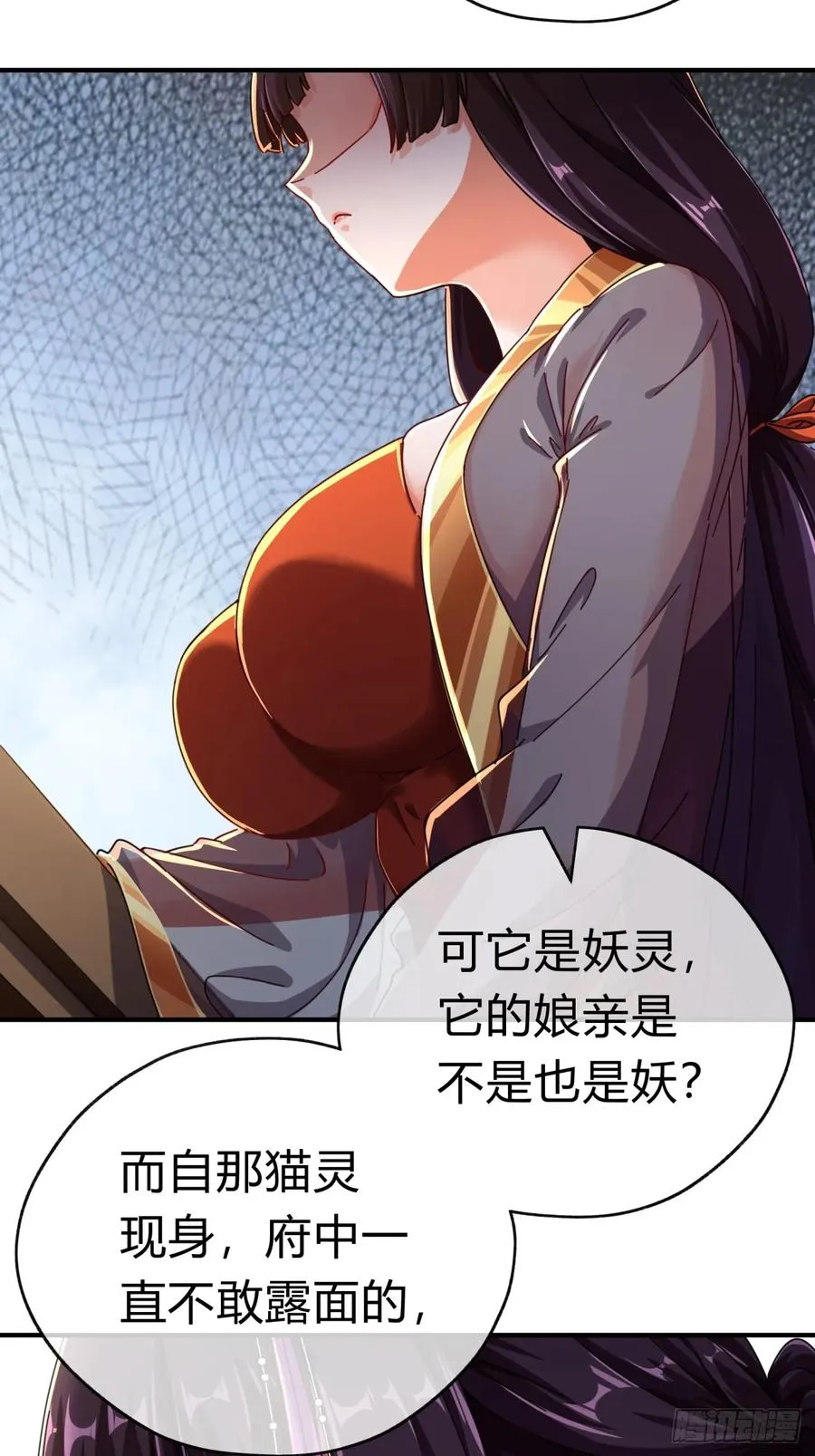 请公子斩妖最新章节漫画,07话 你和我夫人在干嘛2图