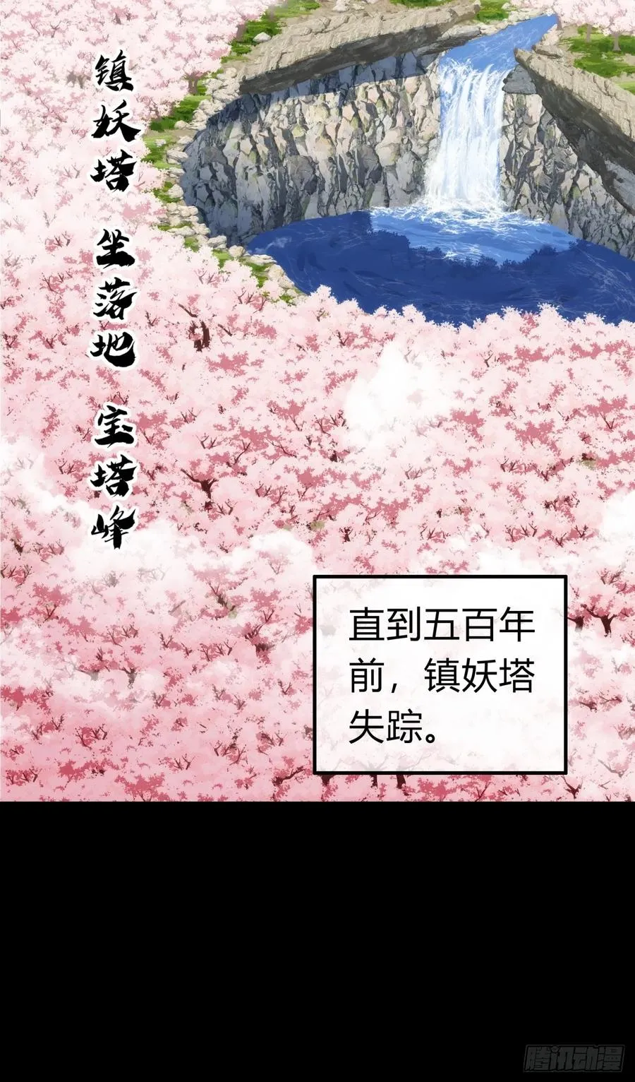 请公子斩妖的修行体系是什么漫画,57话 天王盖地虎1图