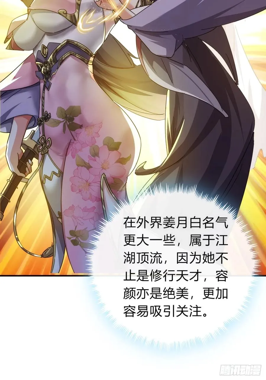 请公子斩妖最新章节漫画,52话 师姐教学1图