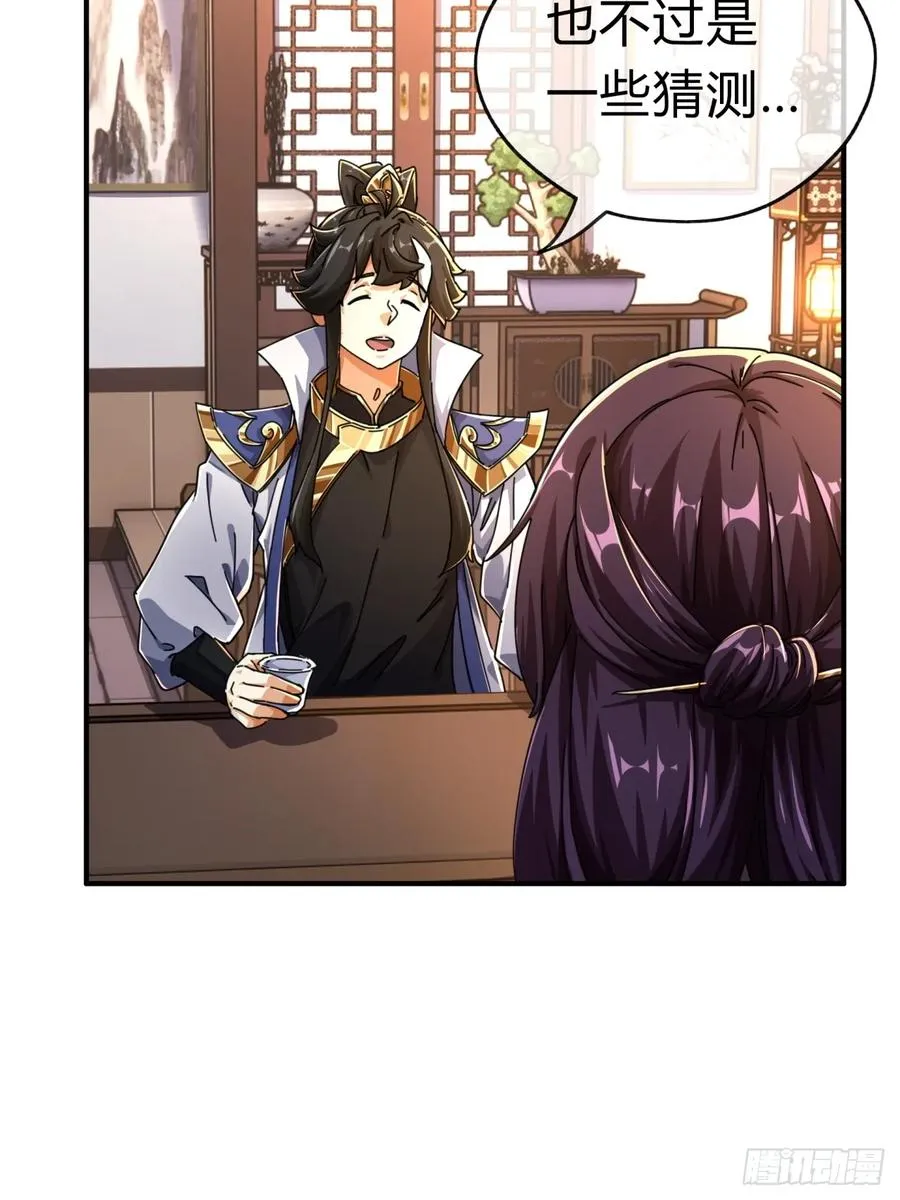 请公子斩妖最新章节漫画,07话 你和我夫人在干嘛2图