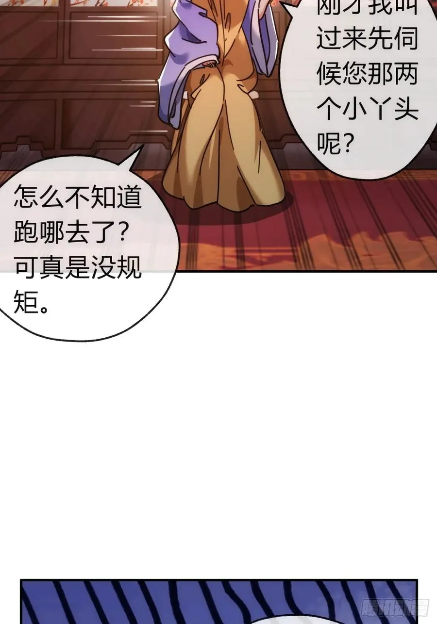 请公子斩妖漫画免费阅读漫画,35话 竟然来这种地方2图