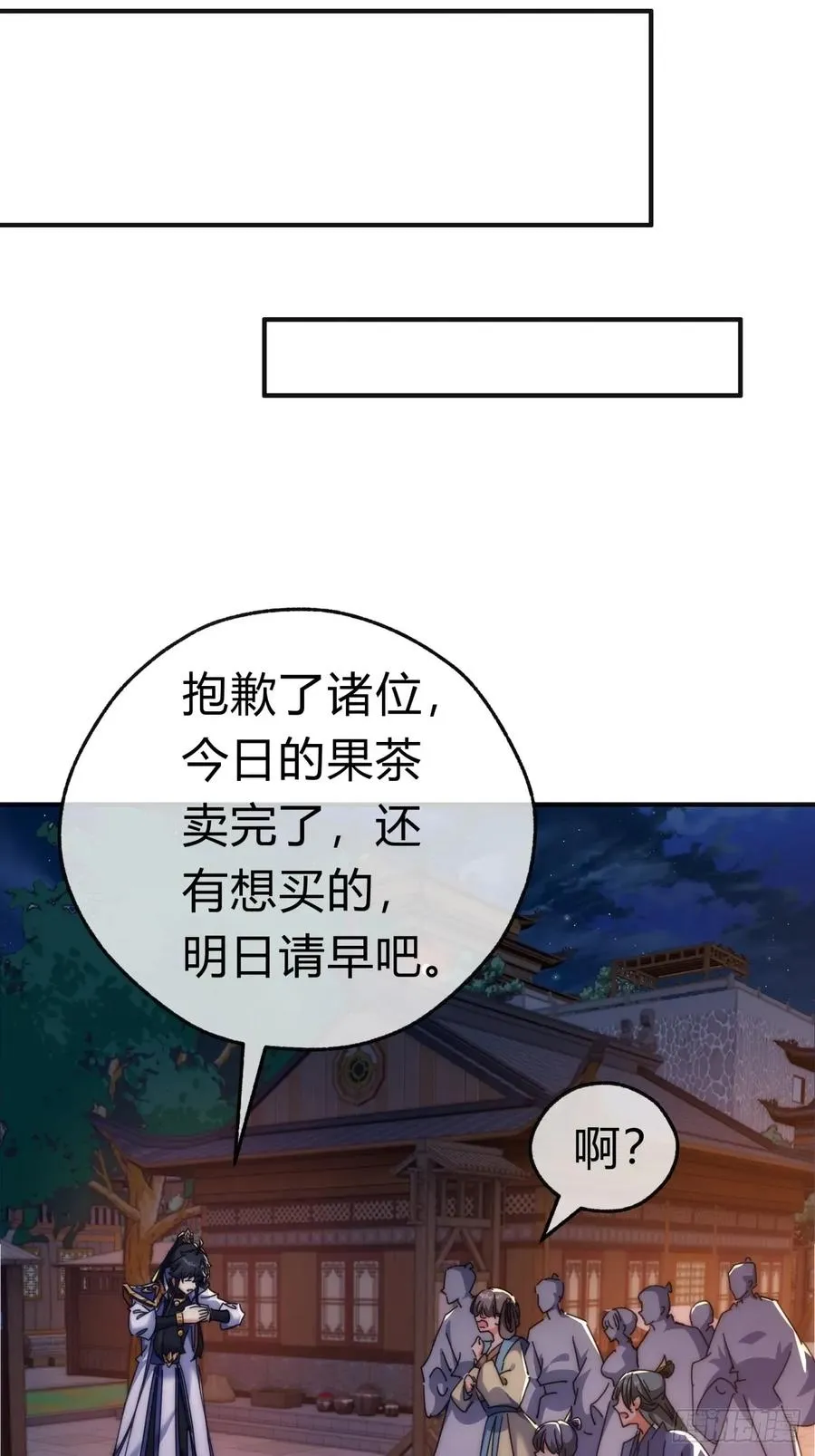 请公子斩妖贴吧漫画,67话 锦鲤一族1图