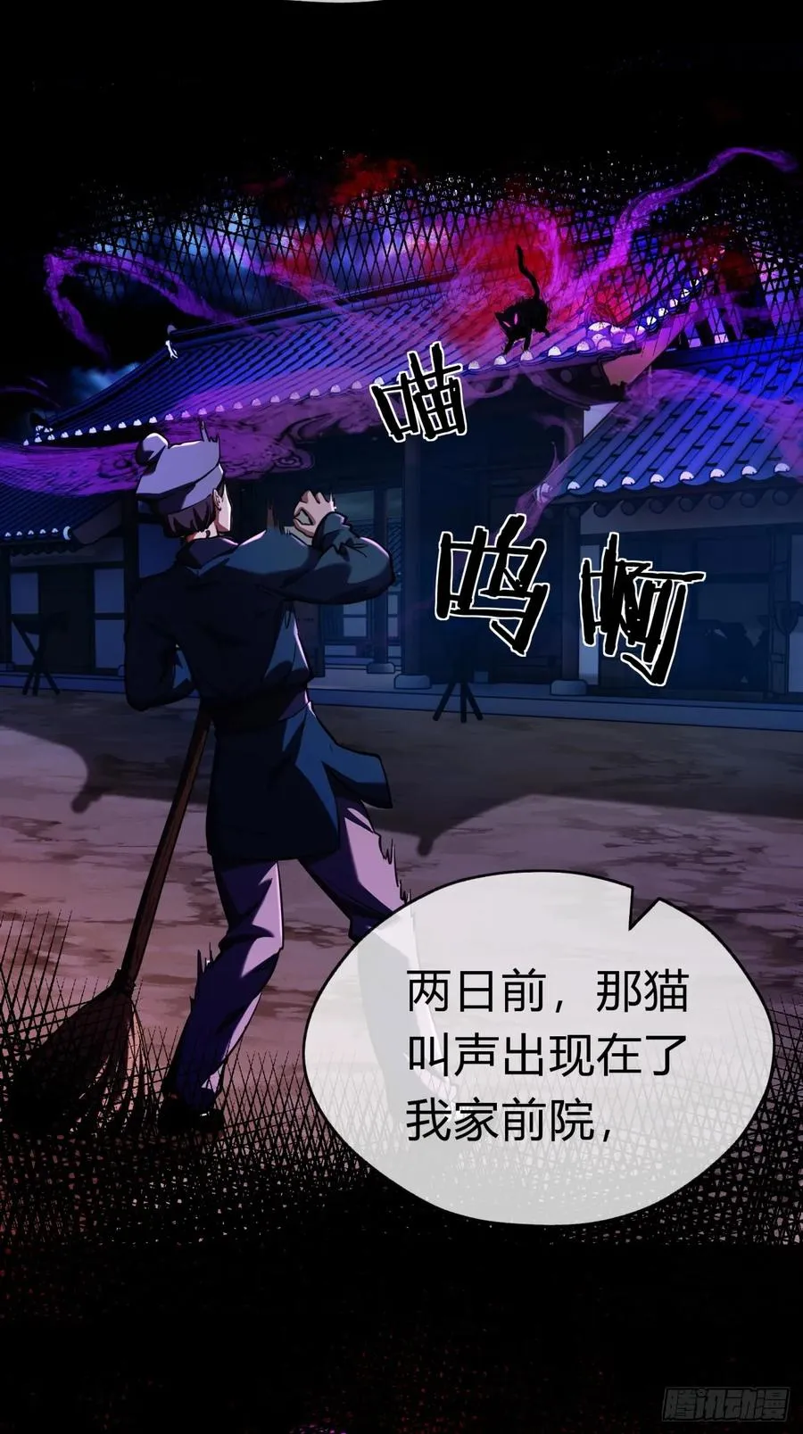 请公子斩妖贴吧漫画,05话 员外府的秘密2图