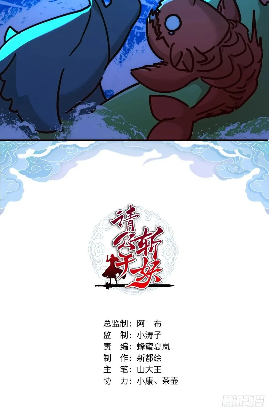 请公子斩妖无错版笔趣阁漫画,22话 巧遇徐师妹2图