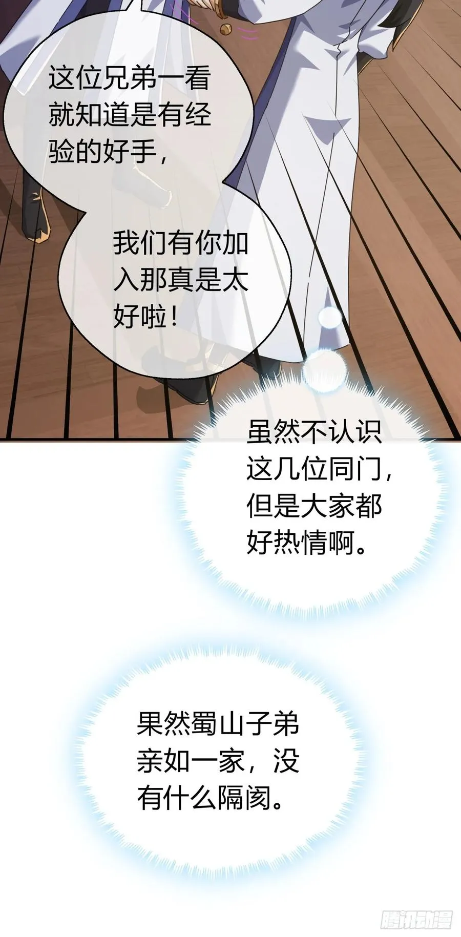 请公子斩妖免费阅读全文漫画,11话 组队2图