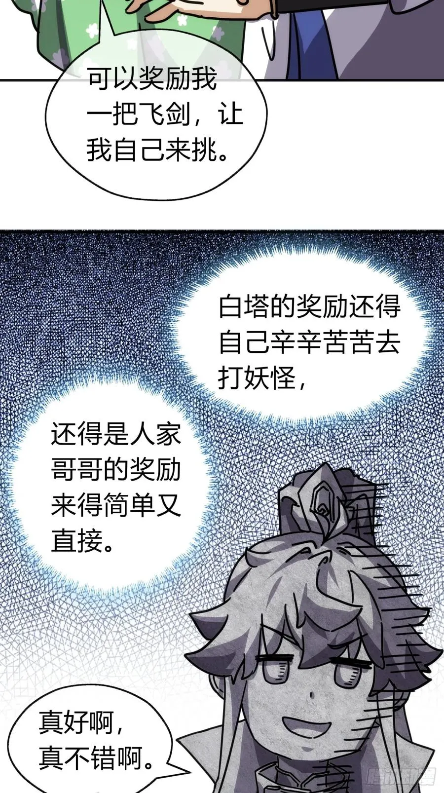 请公子斩妖无错版笔趣阁漫画,22话 巧遇徐师妹1图