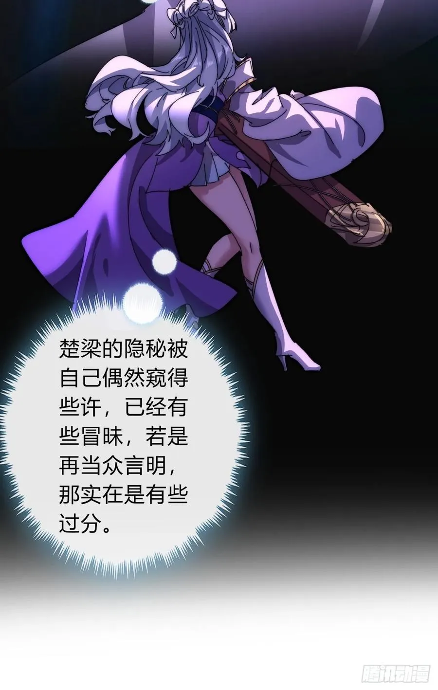 请公子斩妖最新章节漫画,81话 更兴奋了2图