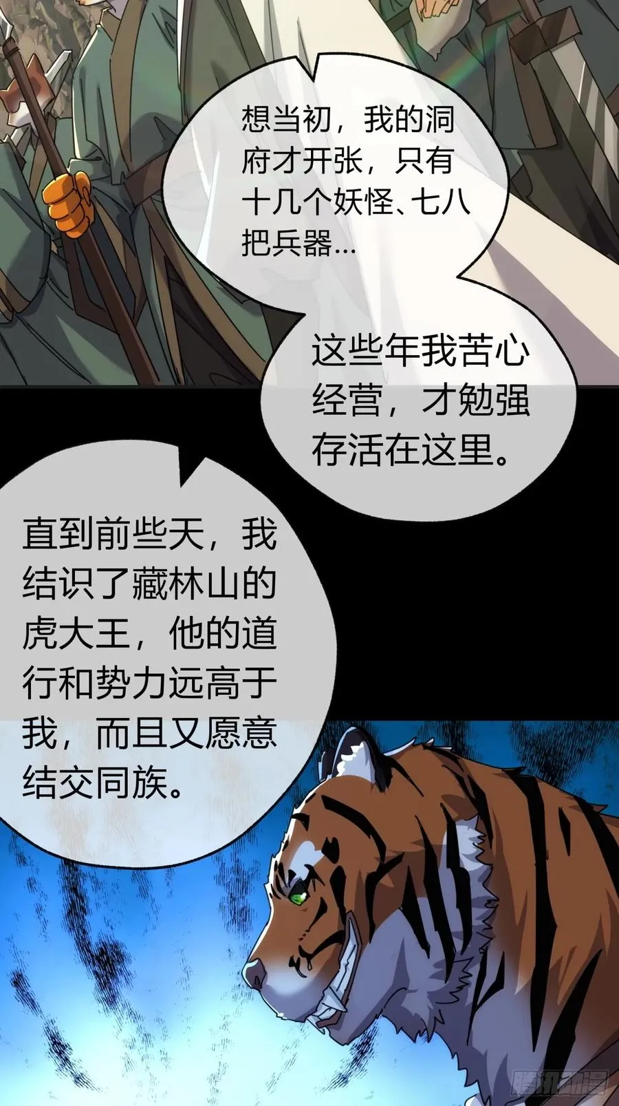 请公子斩妖贴吧漫画,55话 他更兴奋了1图