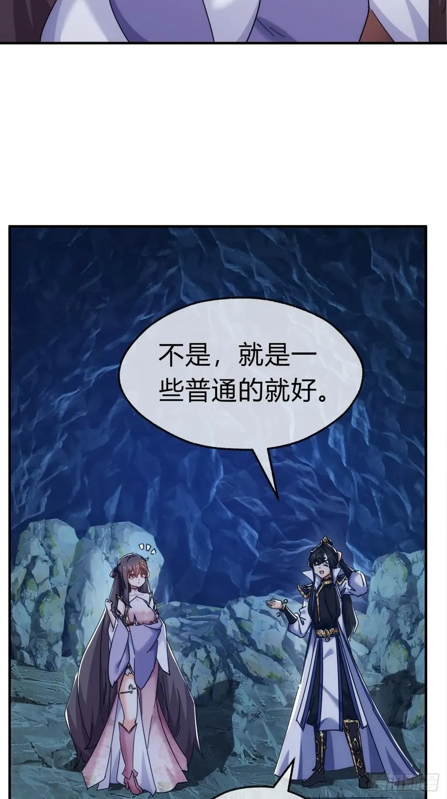 请公子斩妖最新章节漫画,51话 教我神通1图