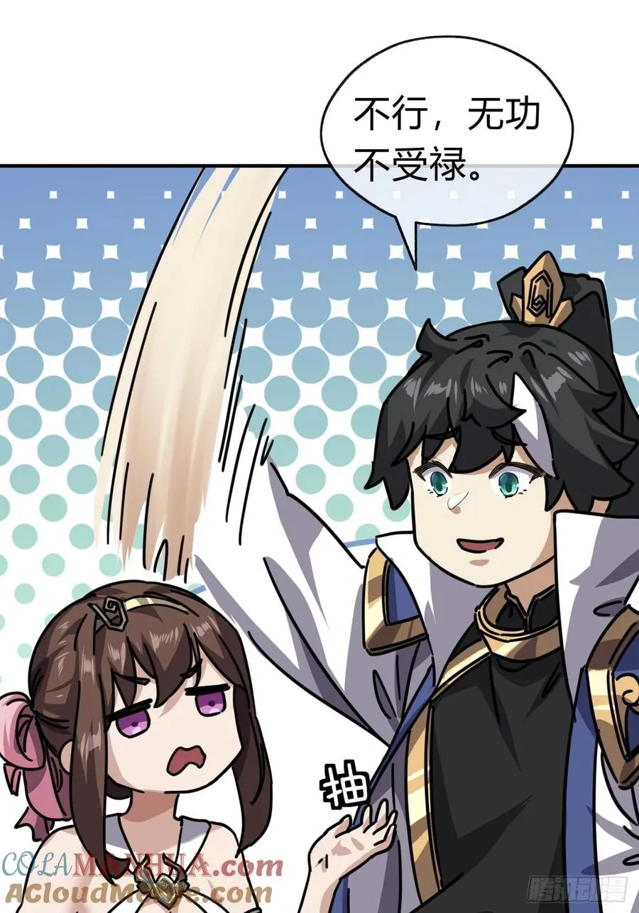 请公子斩妖最新章节漫画,22话 巧遇徐师妹2图