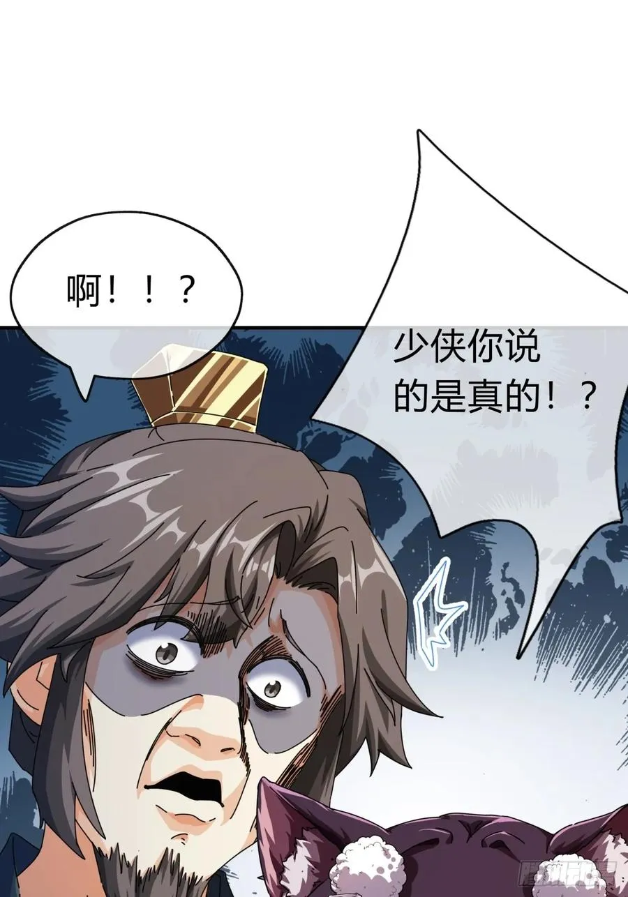 请公子斩妖最新章节漫画,09话 给夫人请封1图