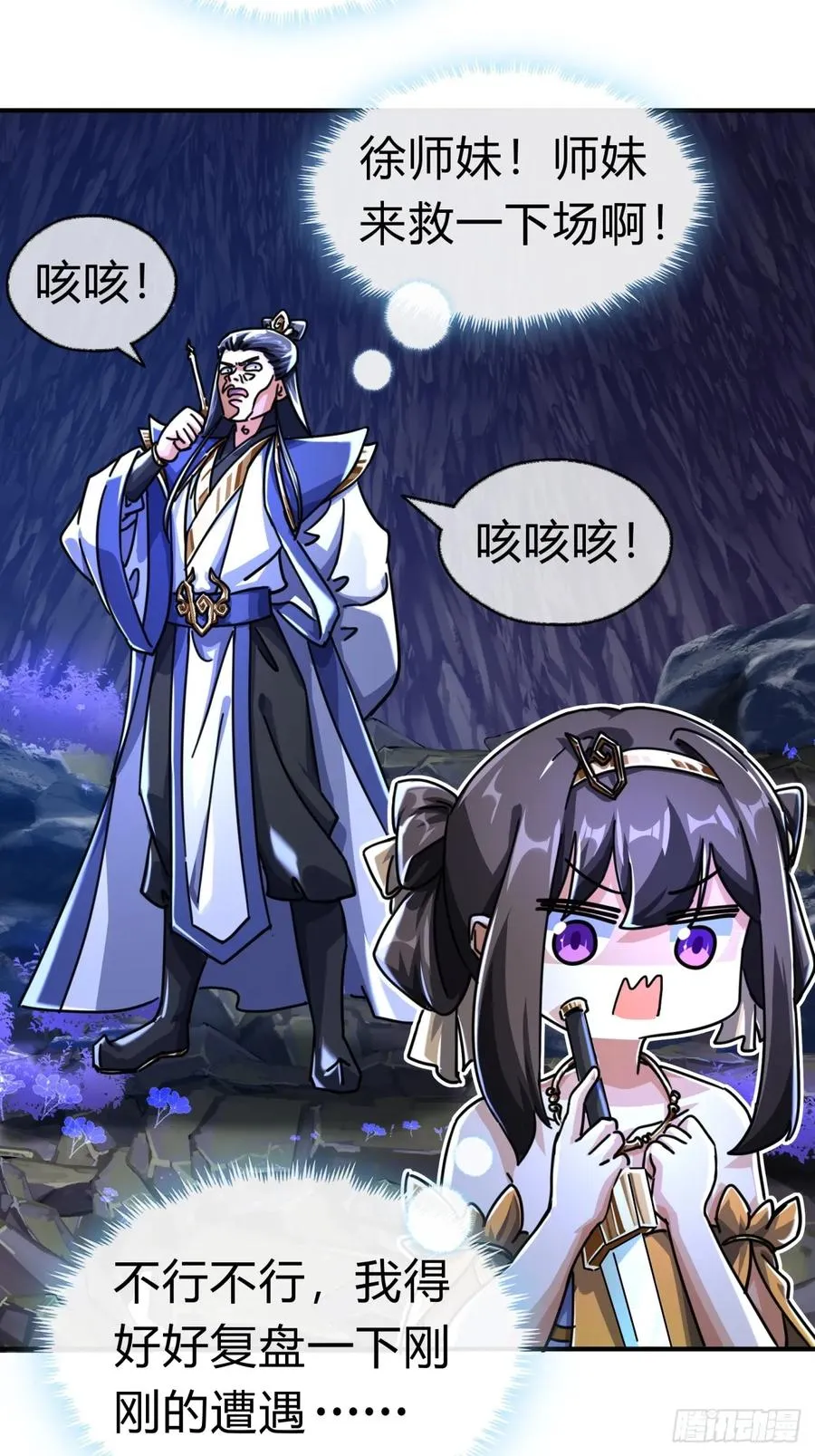 请公子斩妖最新章节漫画,17话 人面魈1图