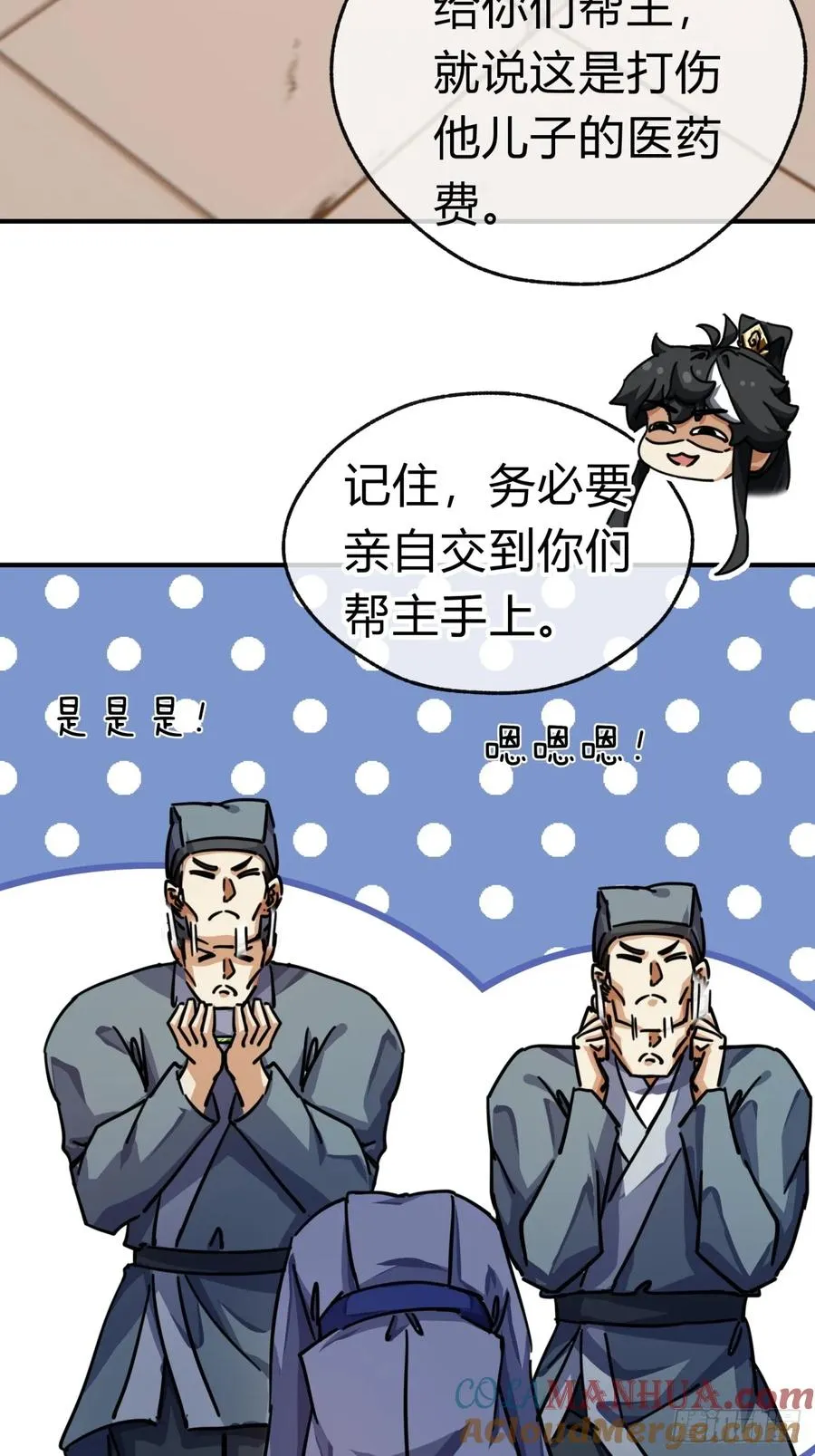 请公子斩妖开车漫画,29话 司徒燕2图