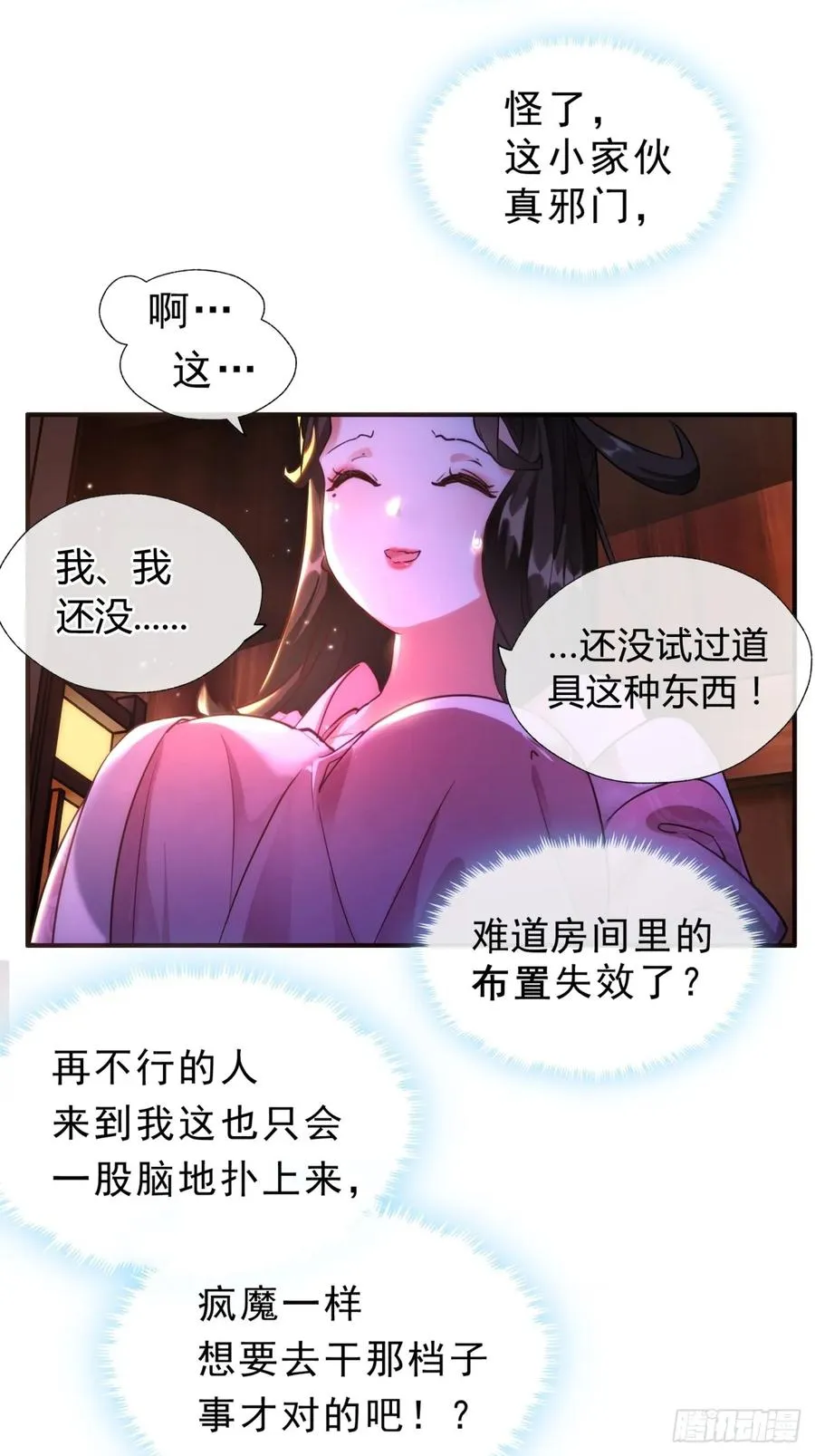 请公子斩妖最新章节漫画,01话 第一次遇到这么大的妖2图