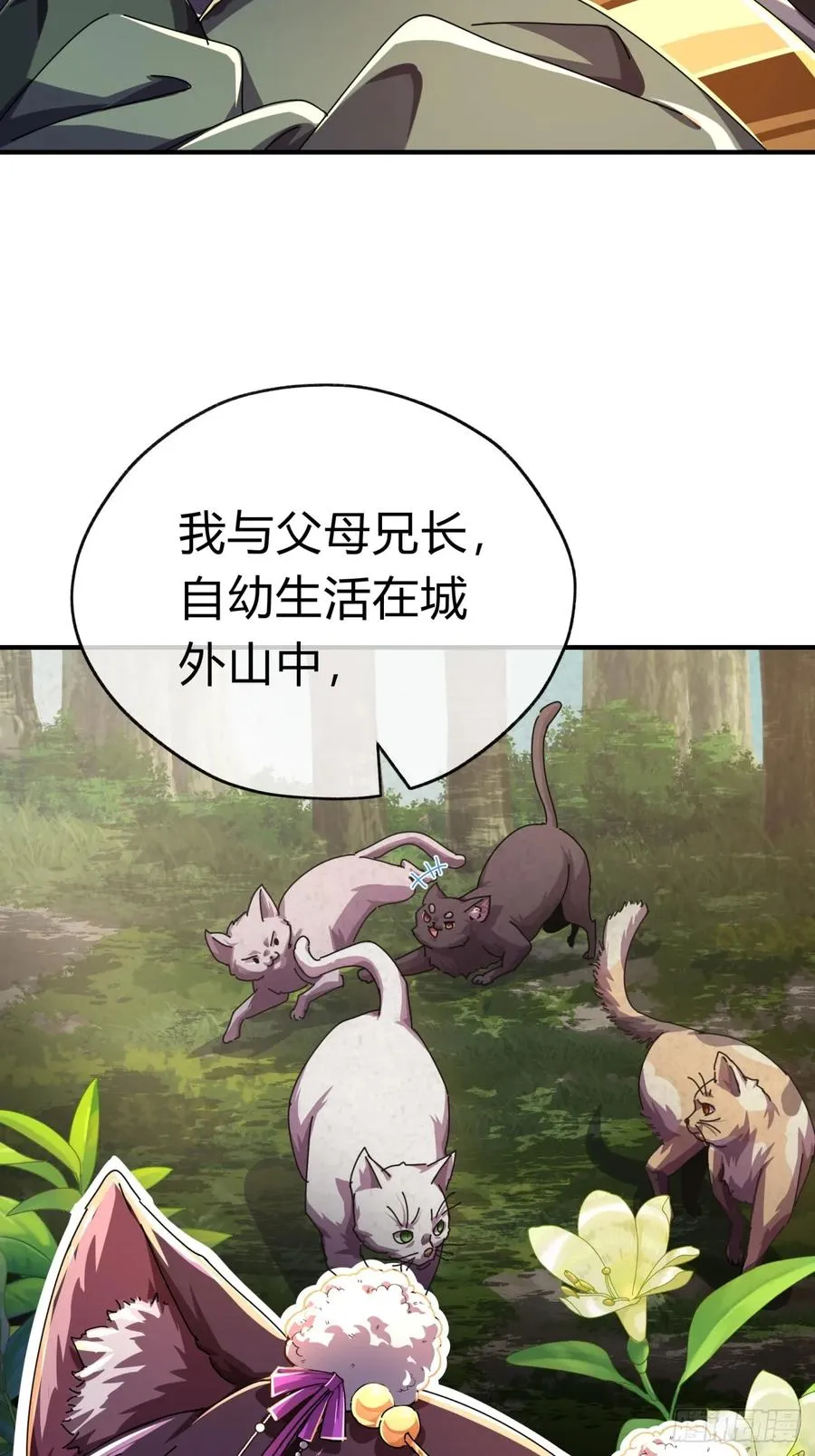 请公子斩妖最新章节漫画,08话 楚梁吃瓜2图