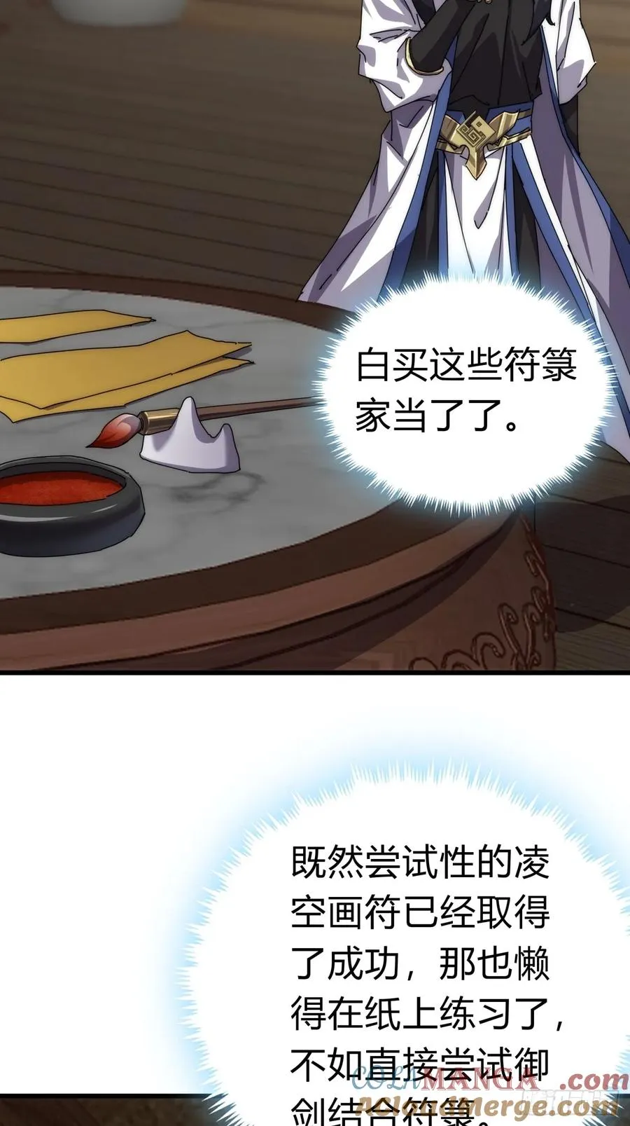 请公子斩妖最新章节漫画,68话 师尊闹海2图