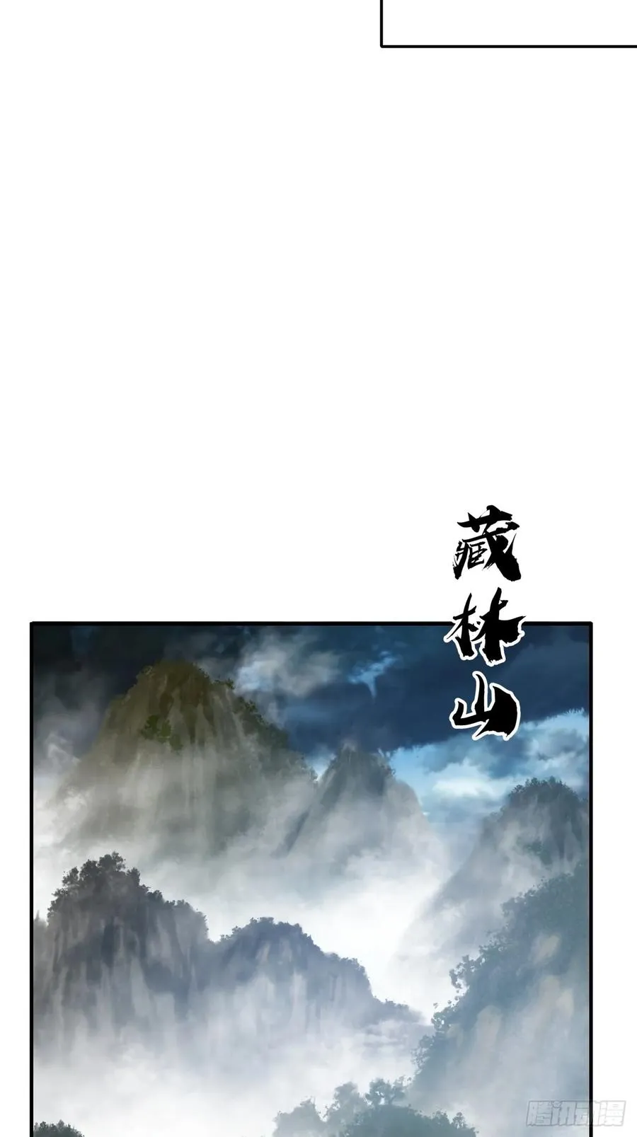 请公子斩妖最新章节漫画,56话 神将回归1图