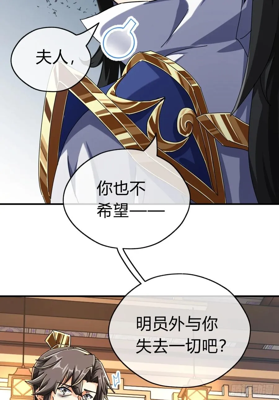 请公子斩妖最新章节漫画,09话 给夫人请封1图