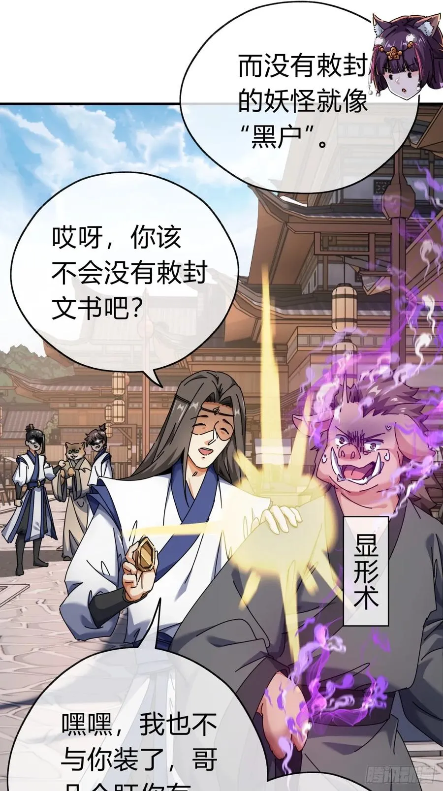 请公子斩妖贴吧漫画,09话 给夫人请封1图