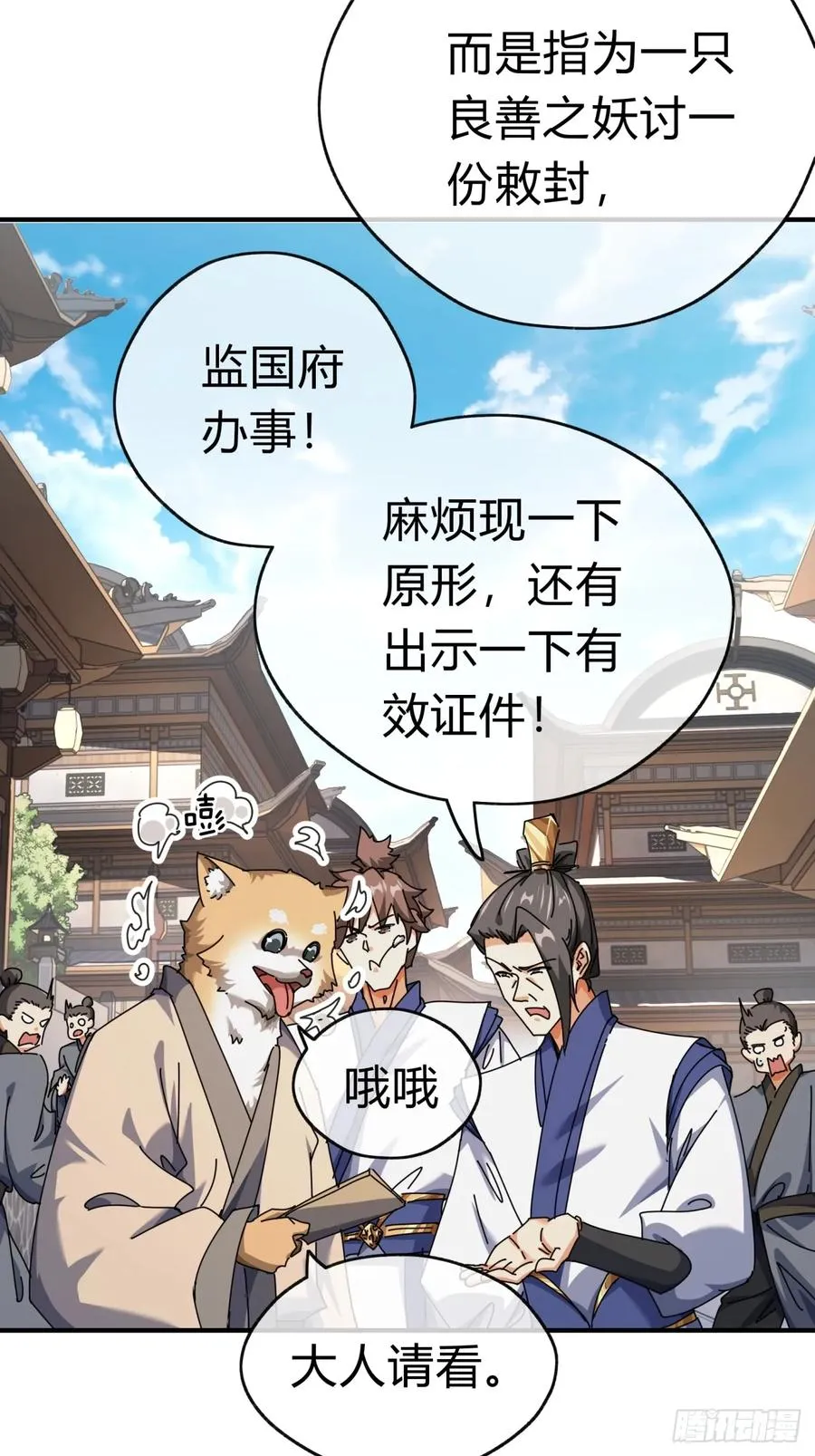 请公子斩妖贴吧漫画,09话 给夫人请封2图